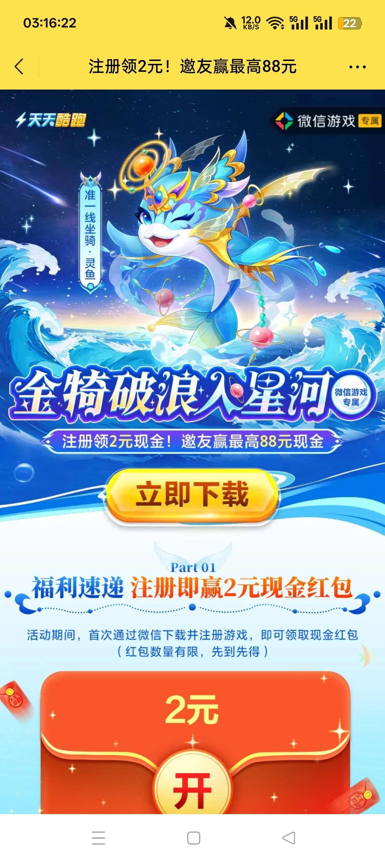 天天酷跑注册抽红包 - 美泡泡