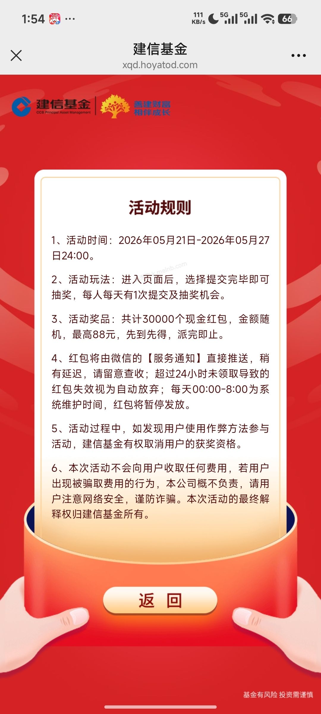 建信基金答题抽奖 - 美泡泡