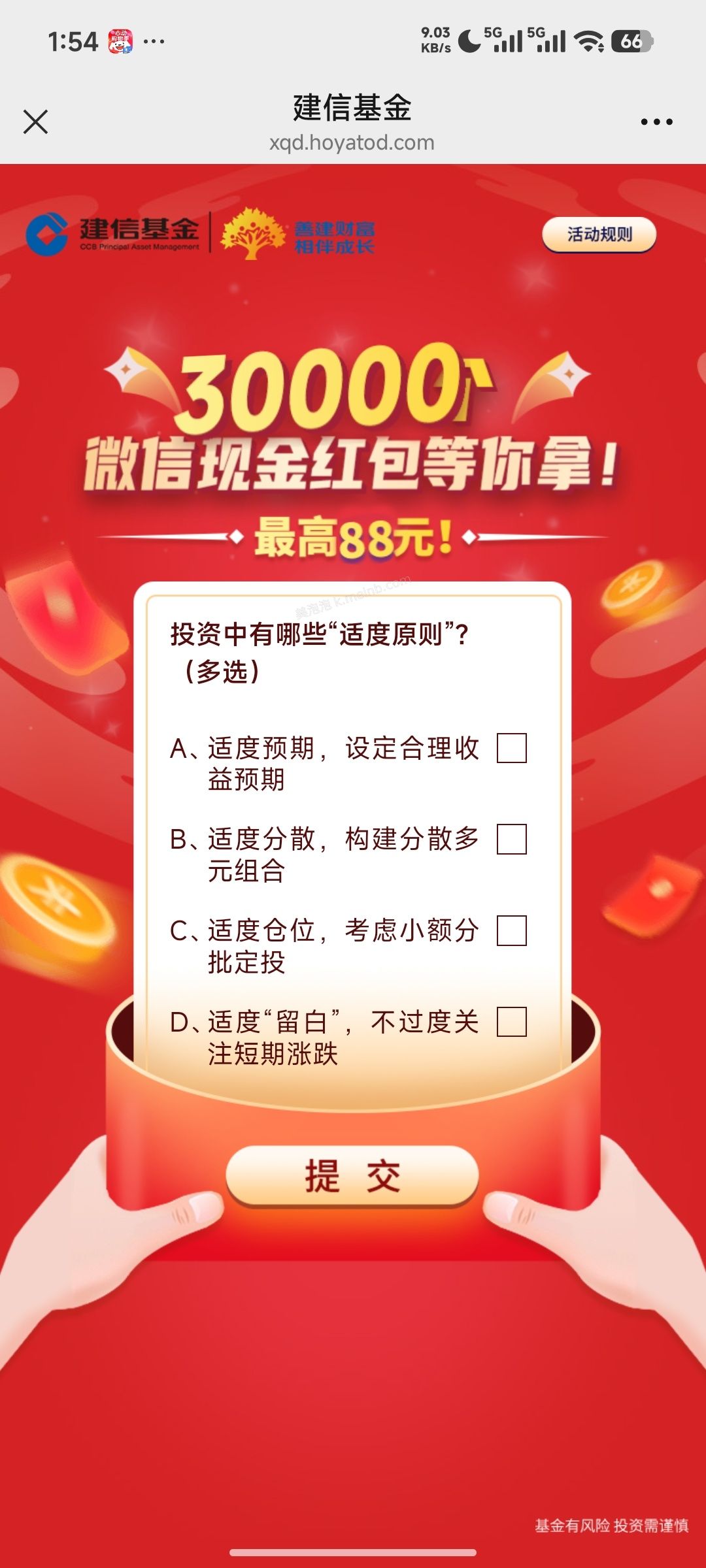 建信基金答题抽奖 - 美泡泡