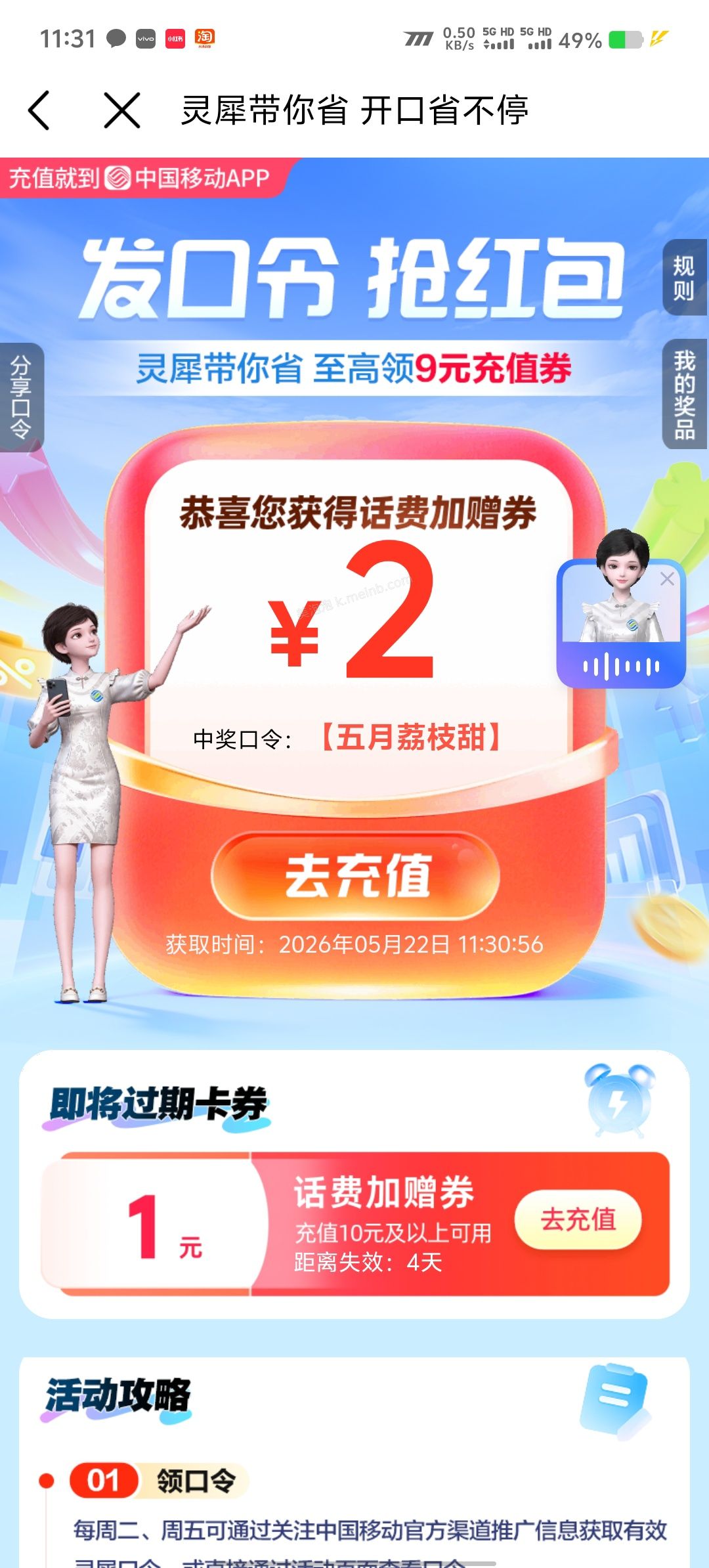 中国移动灵犀发口令抽1-9元话费加赠券，新的 - 美泡泡