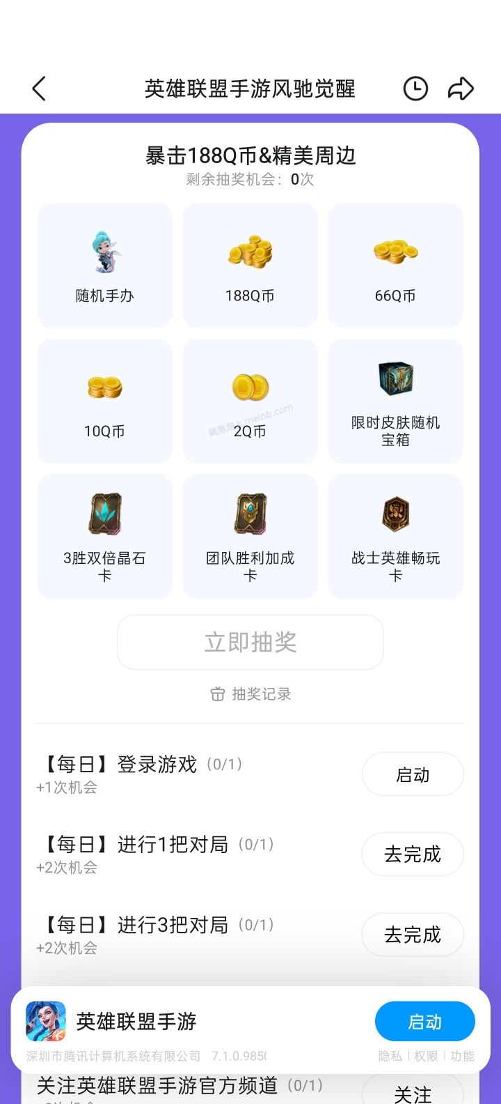 【实物专区】英雄联盟手游完成任务抽实物 - 美泡泡