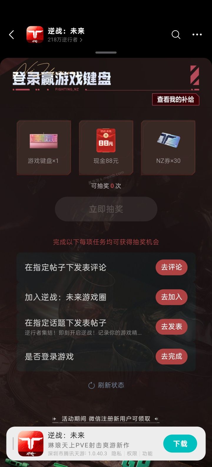 【实物专区】逆战未来完成任务抽实物 - 美泡泡