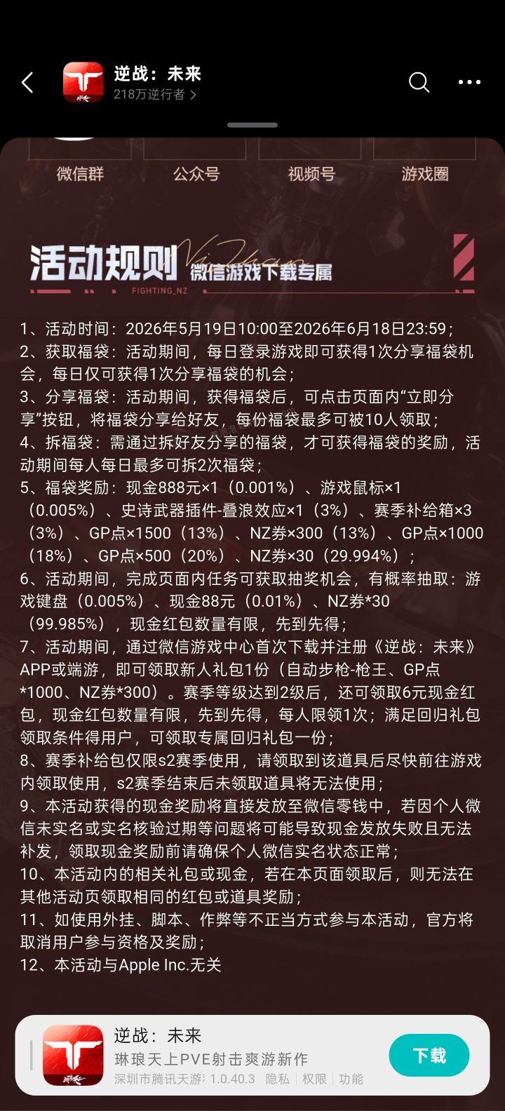 【实物专区】逆战未来完成任务抽实物 - 美泡泡