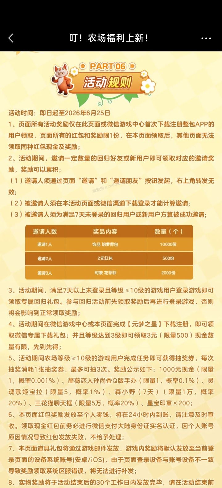 元梦之星完成任务抽红包 - 美泡泡
