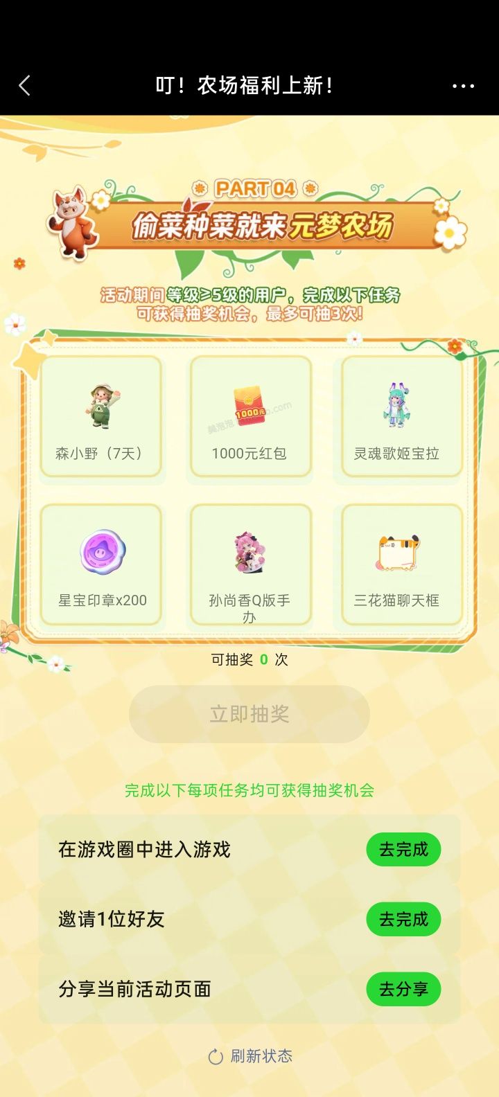 元梦之星完成任务抽红包 - 美泡泡