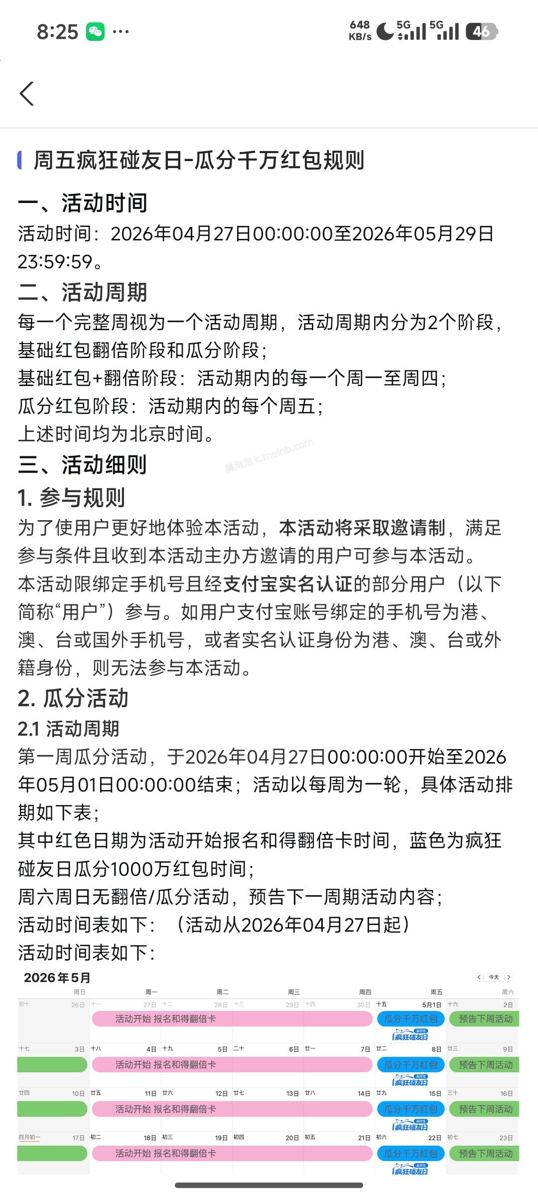 支付宝抽立减金 - 美泡泡