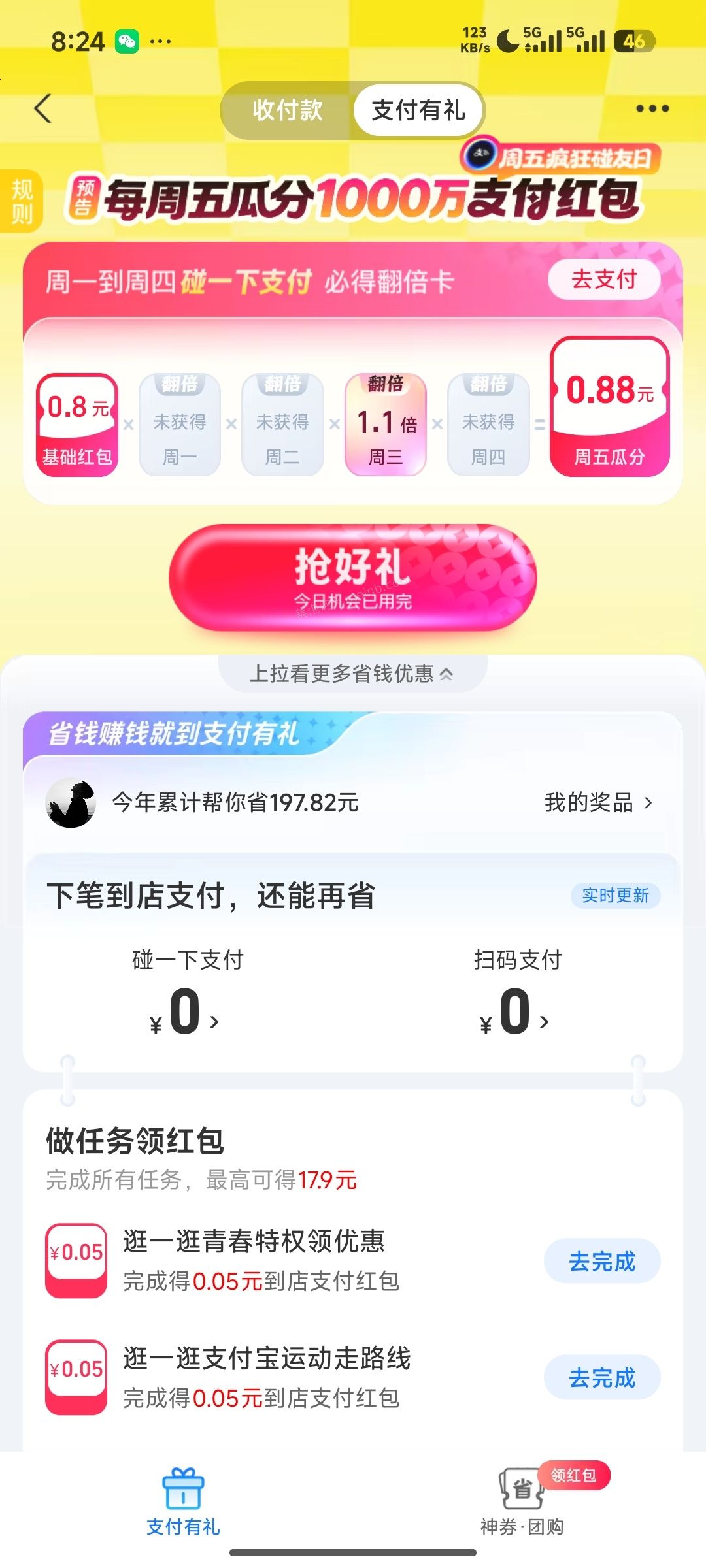 支付宝抽立减金 - 美泡泡