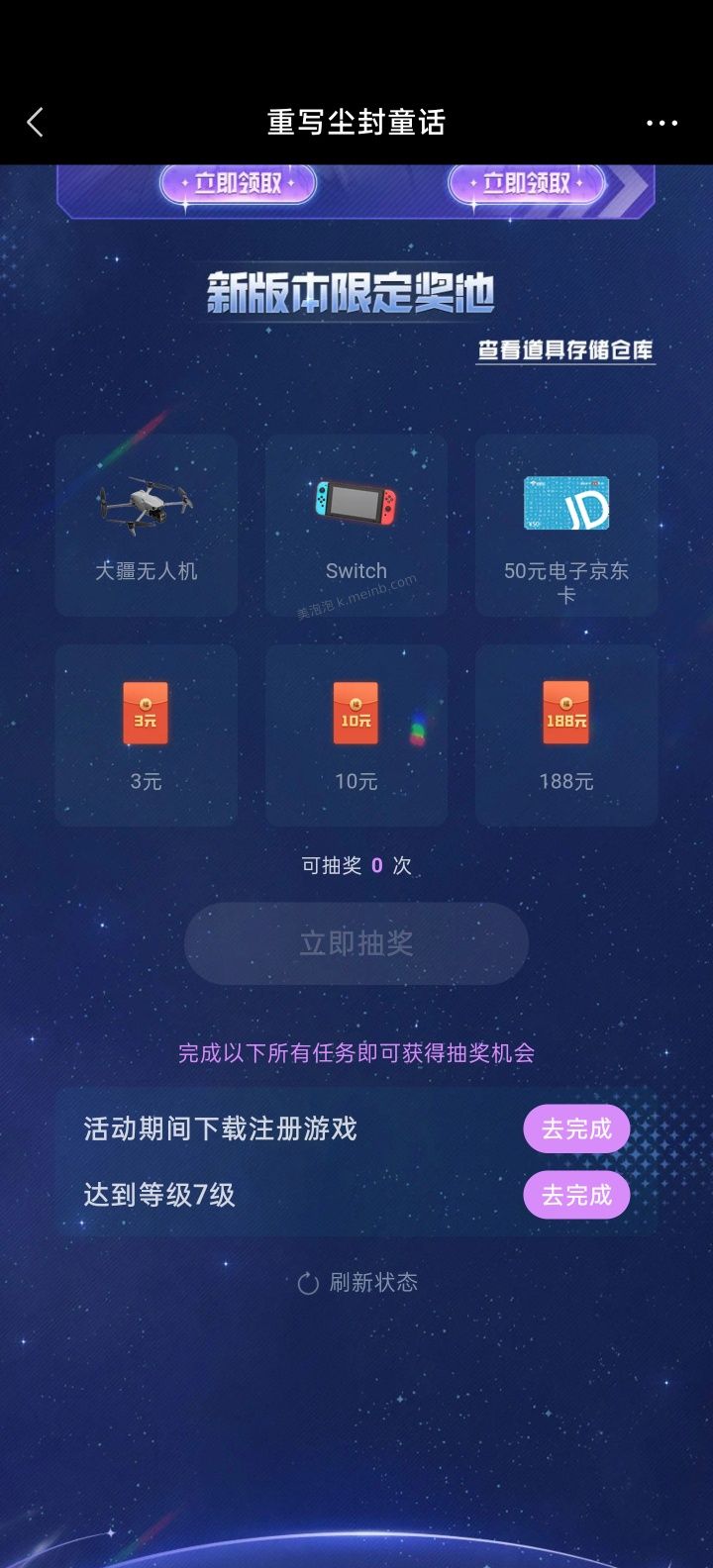 胜利女神完成任务抽红包 - 美泡泡