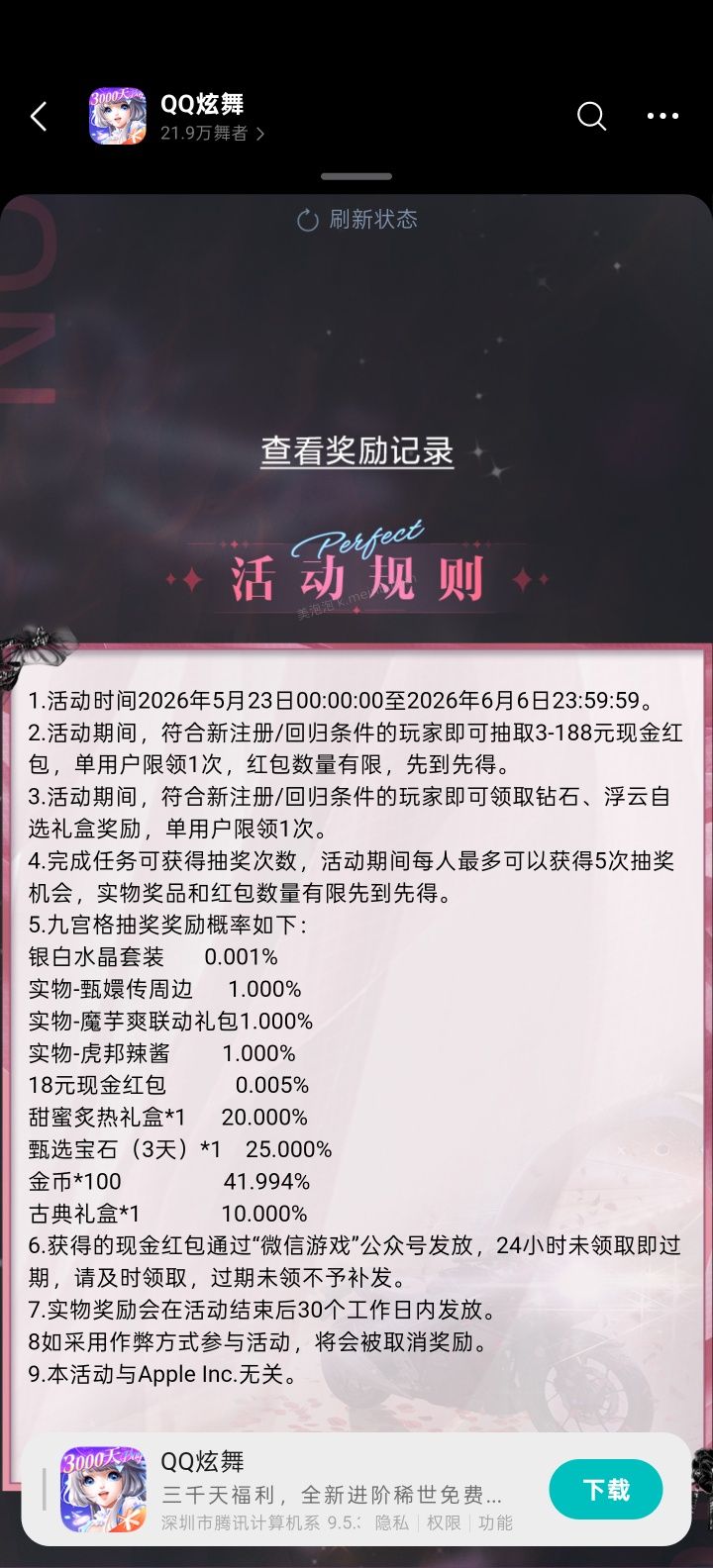 QQ炫舞完成任务抽红包 - 美泡泡