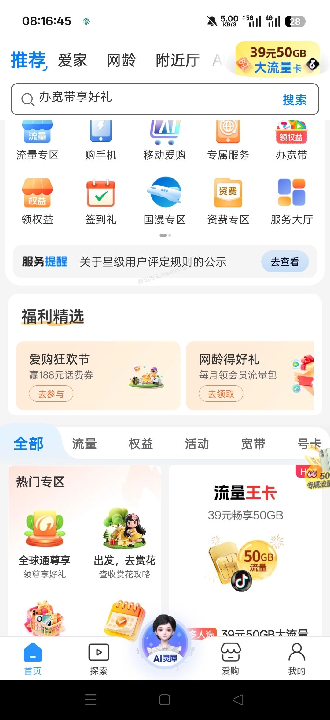 中国移动66话费兑换券 - 美泡泡