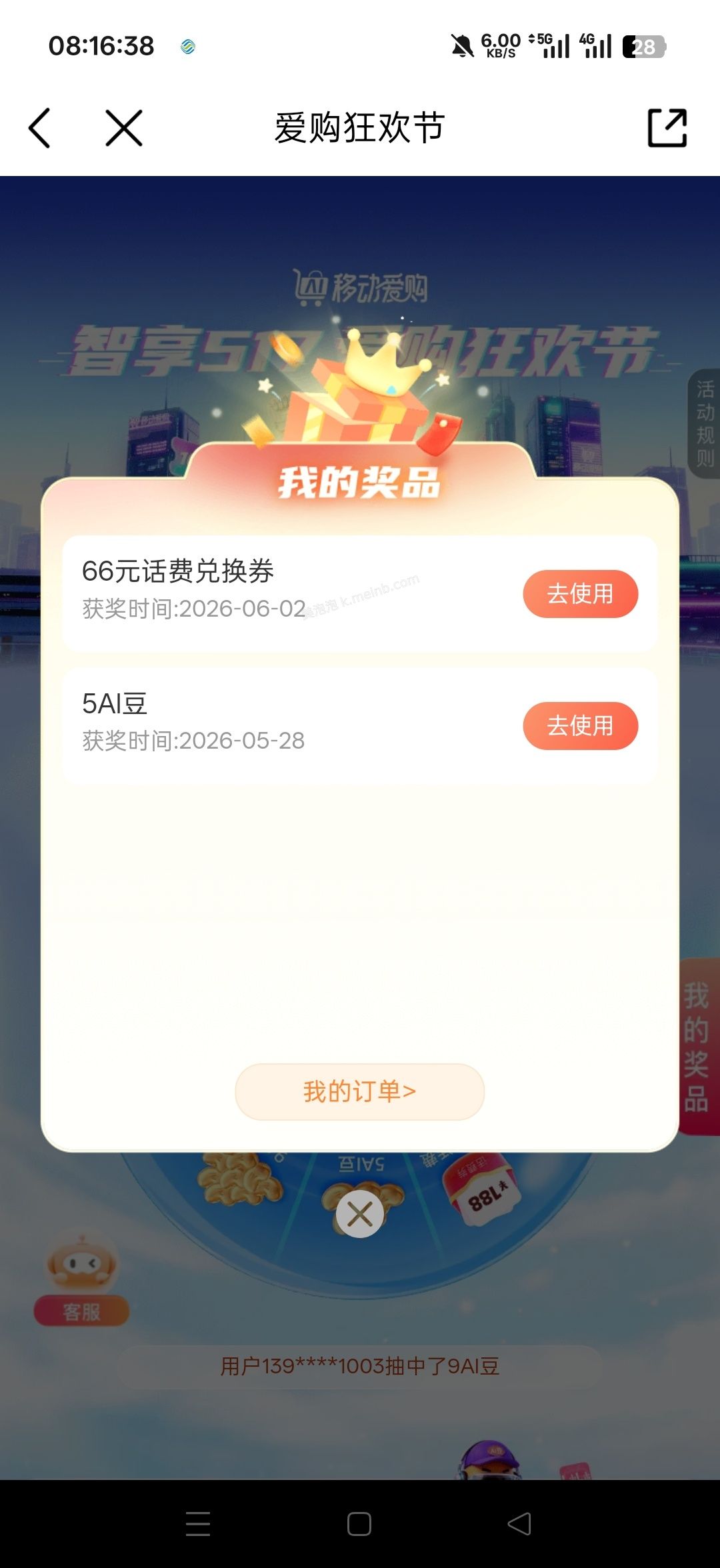 中国移动66话费兑换券 - 美泡泡