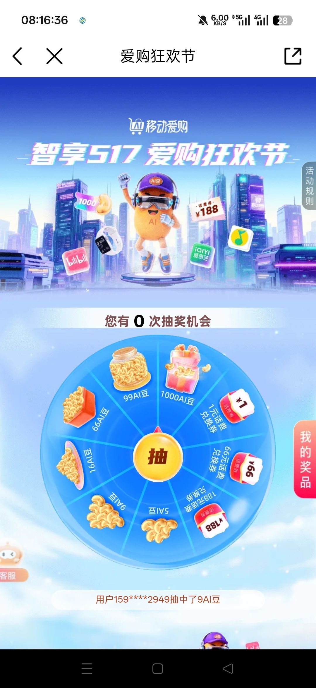 中国移动66话费兑换券 - 美泡泡