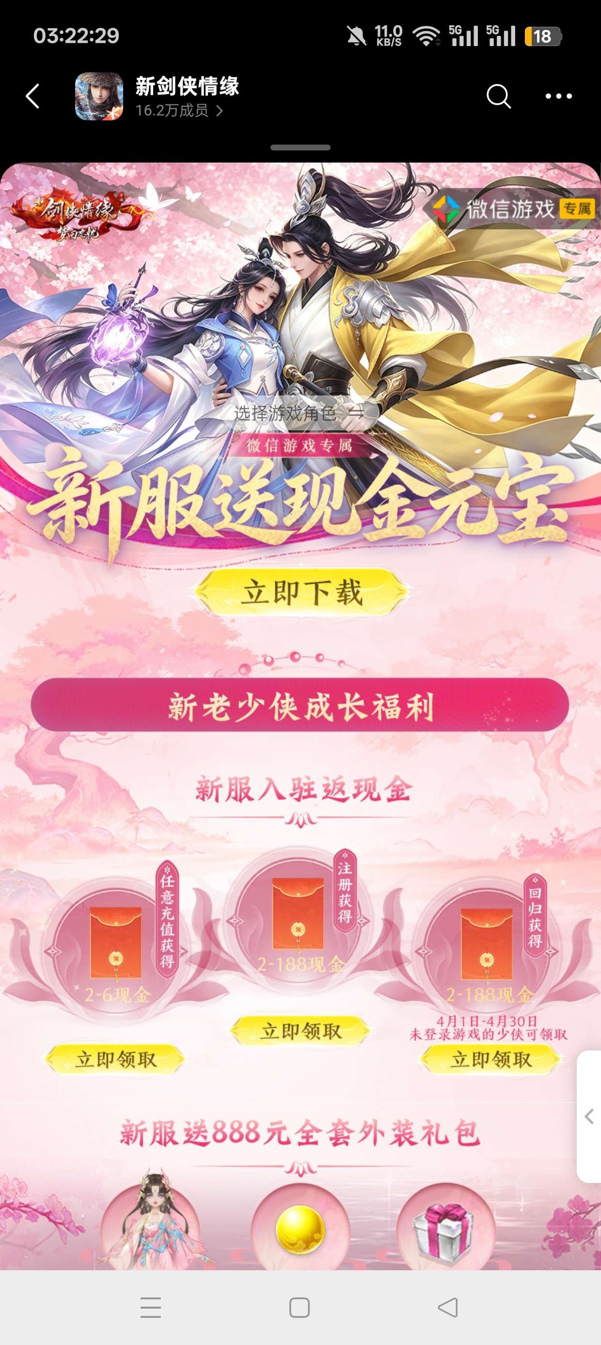 新剑侠情缘注册回归抽红包 - 美泡泡