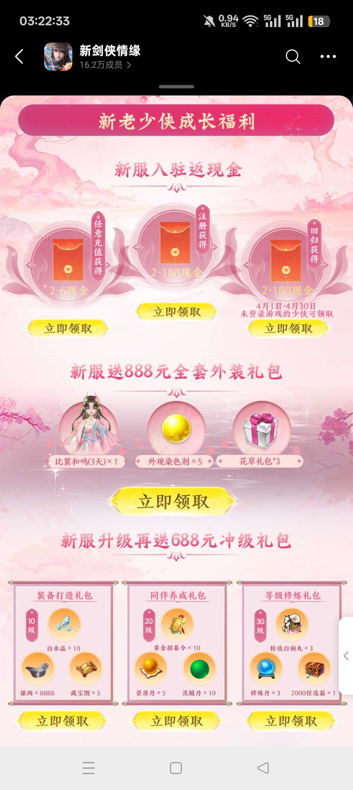 新剑侠情缘注册回归抽红包 - 美泡泡
