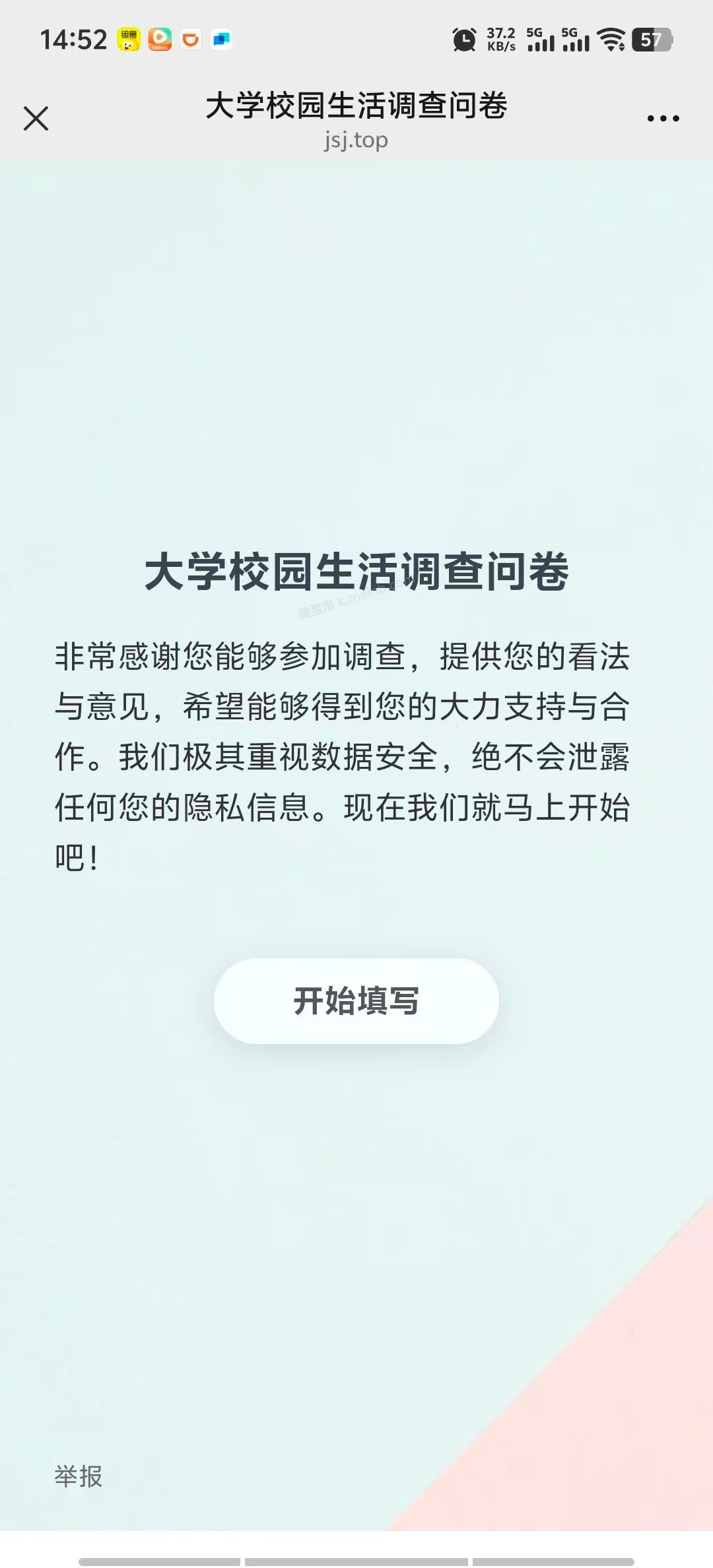 大学生校园生活调查问卷 - 美泡泡