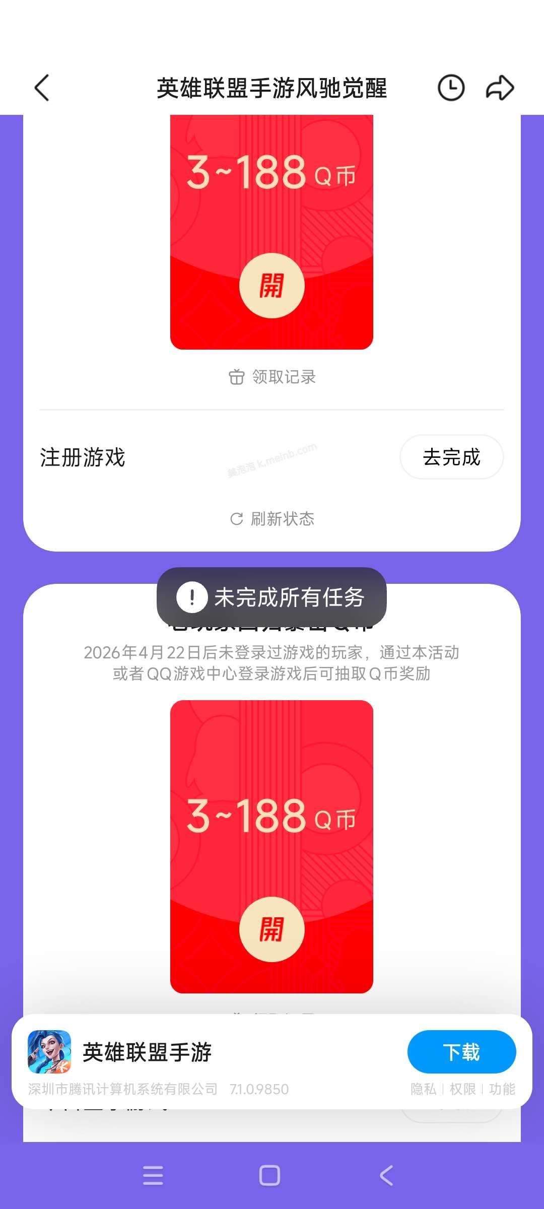 英雄联盟回归领奖 - 美泡泡