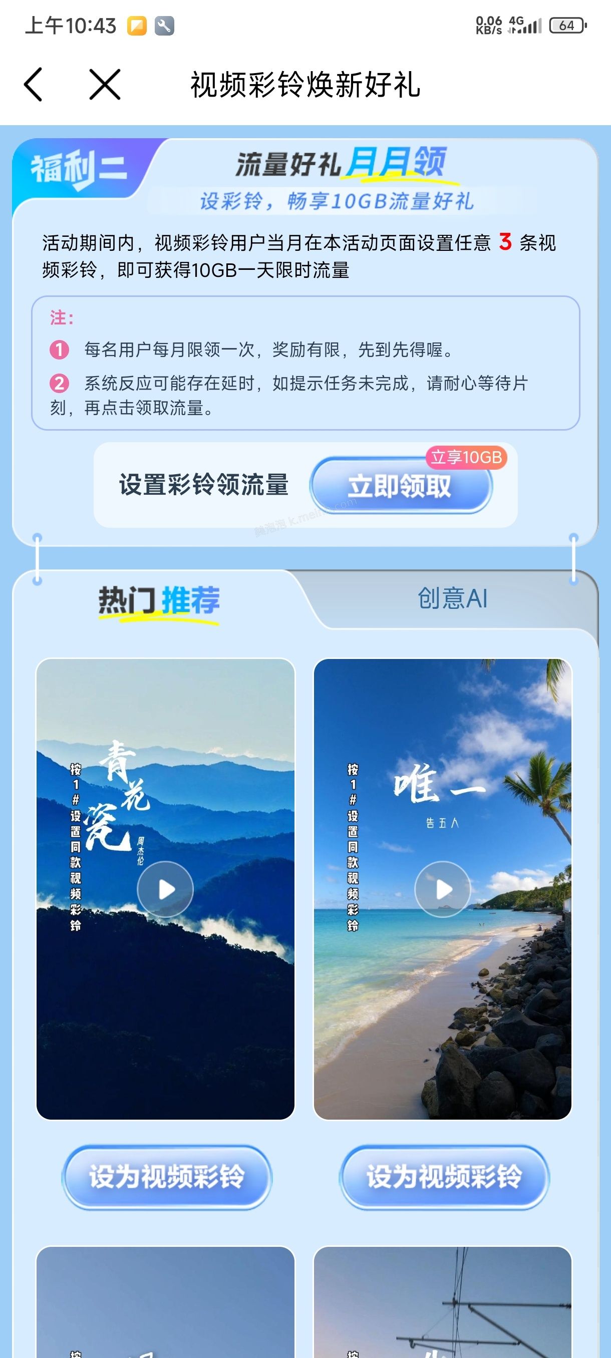 限时一天10G流量 - 美泡泡