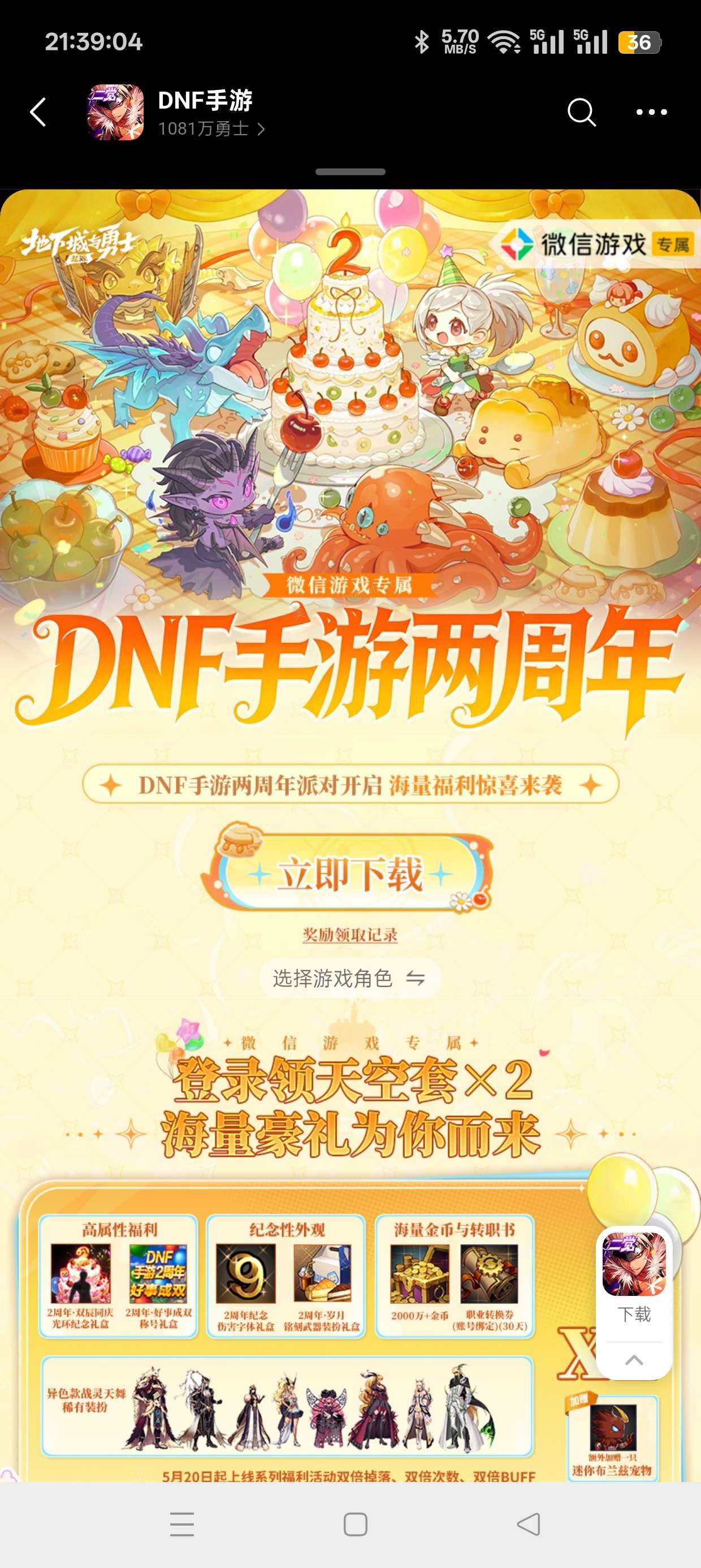 DNF注册回归抽红包 - 美泡泡