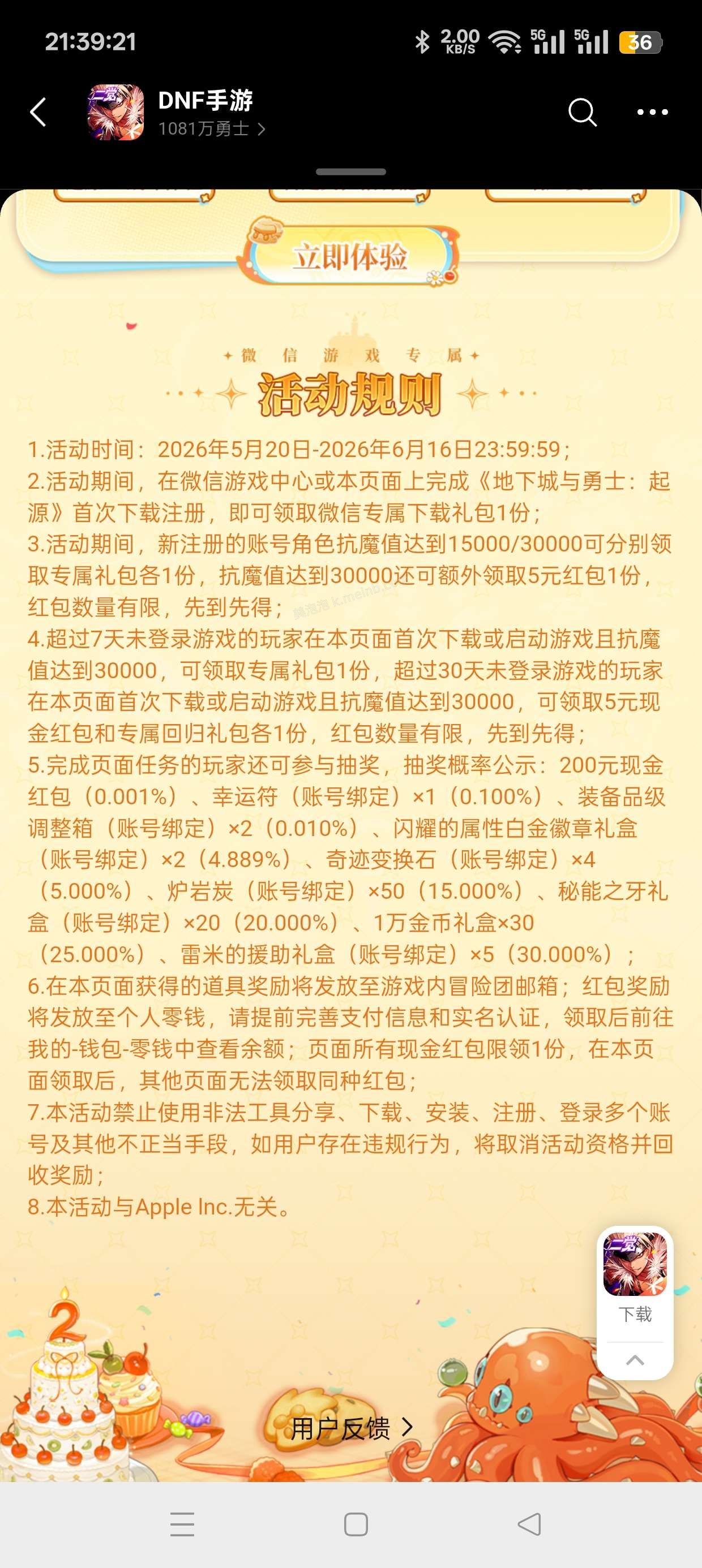 DNF注册回归抽红包 - 美泡泡