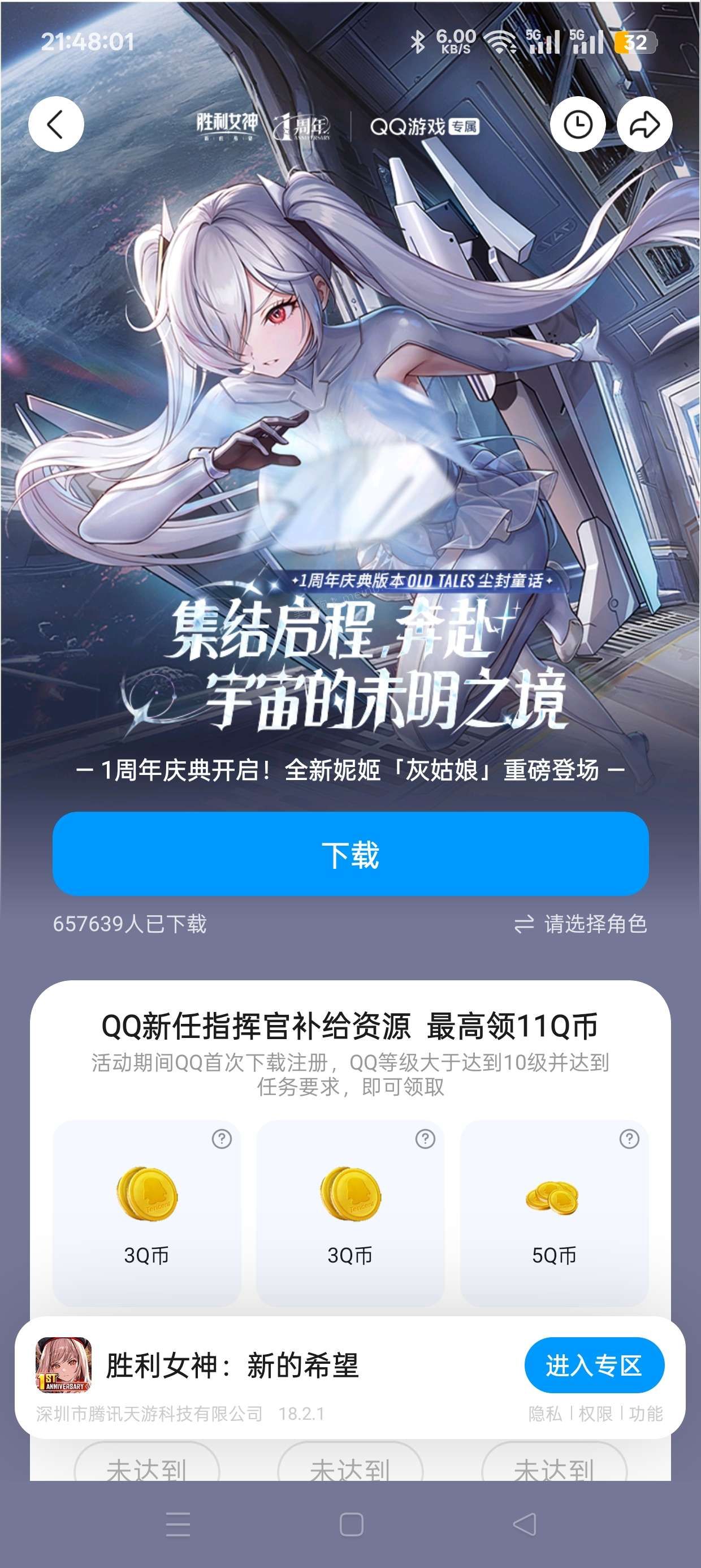 胜利女神注册回归抽Q币 - 美泡泡