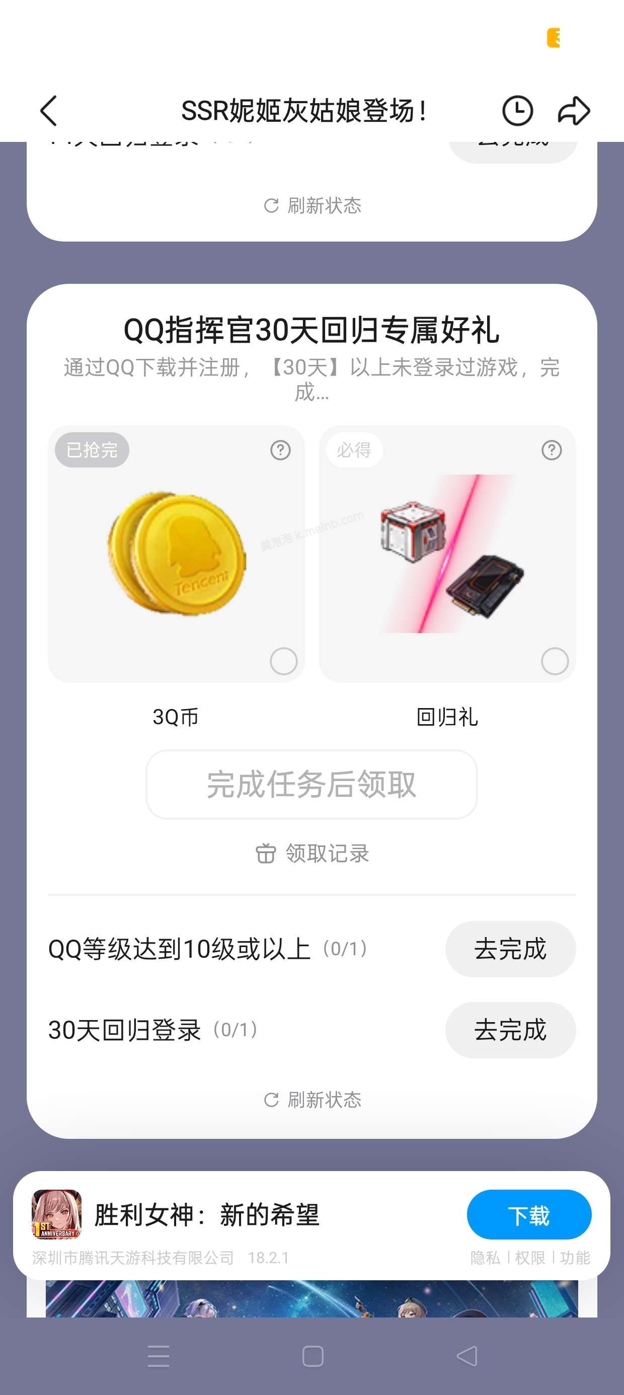 胜利女神注册回归抽Q币 - 美泡泡