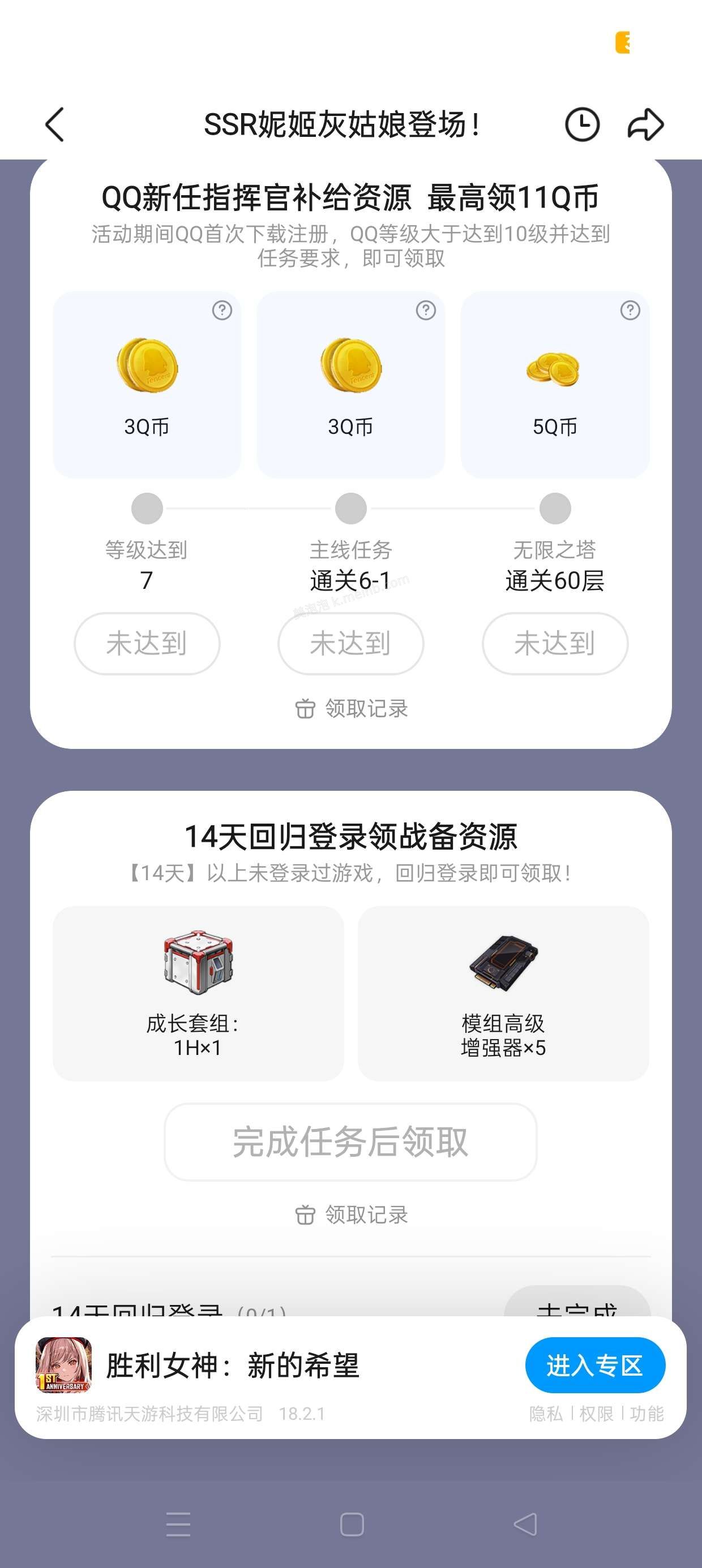 胜利女神注册回归抽Q币 - 美泡泡
