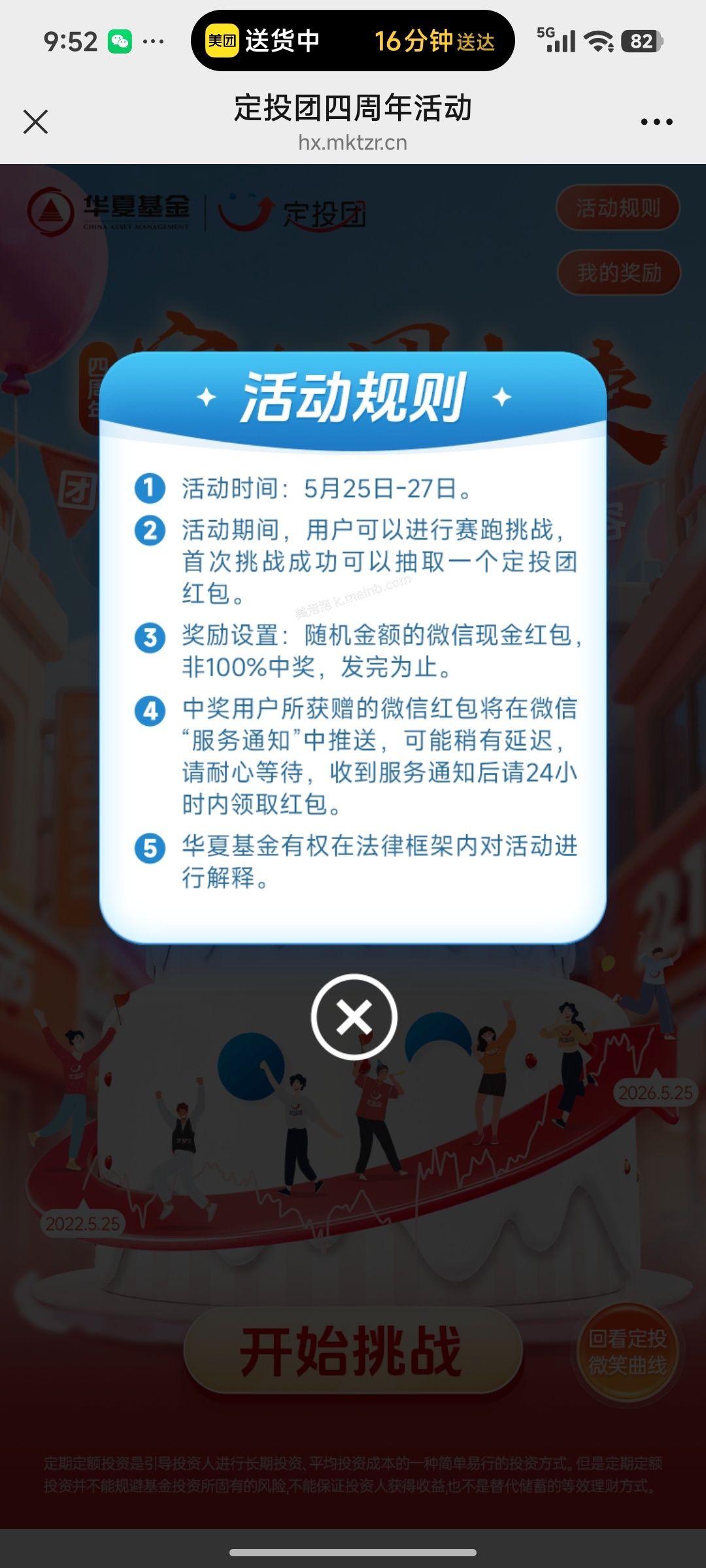 华夏基金抽奖 - 美泡泡