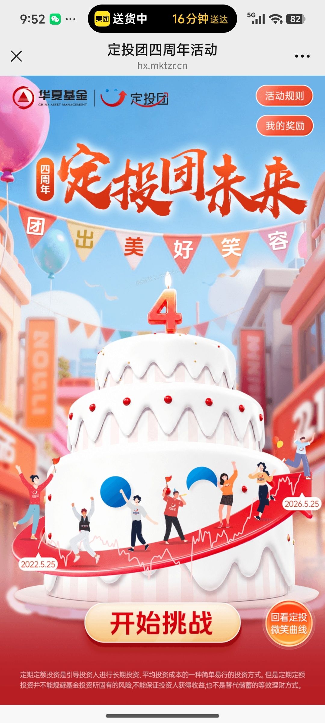 华夏基金抽奖 - 美泡泡