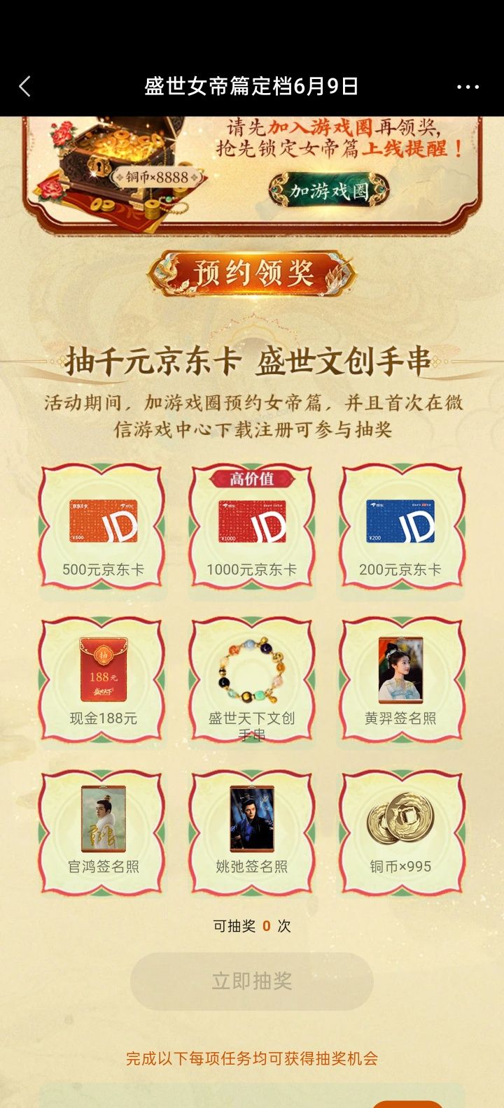 【实物专区】盛世天下完成任务抽实物 - 美泡泡