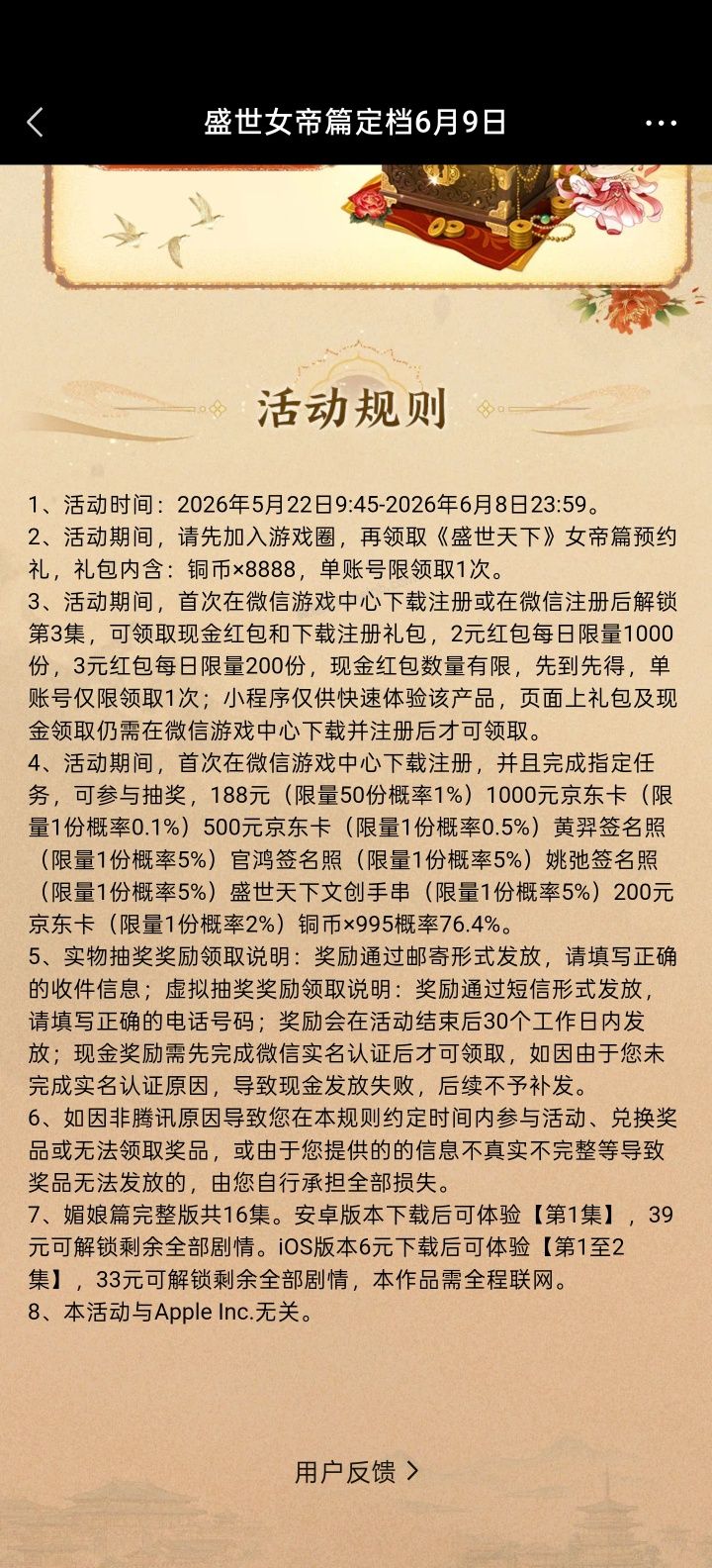【实物专区】盛世天下完成任务抽实物 - 美泡泡