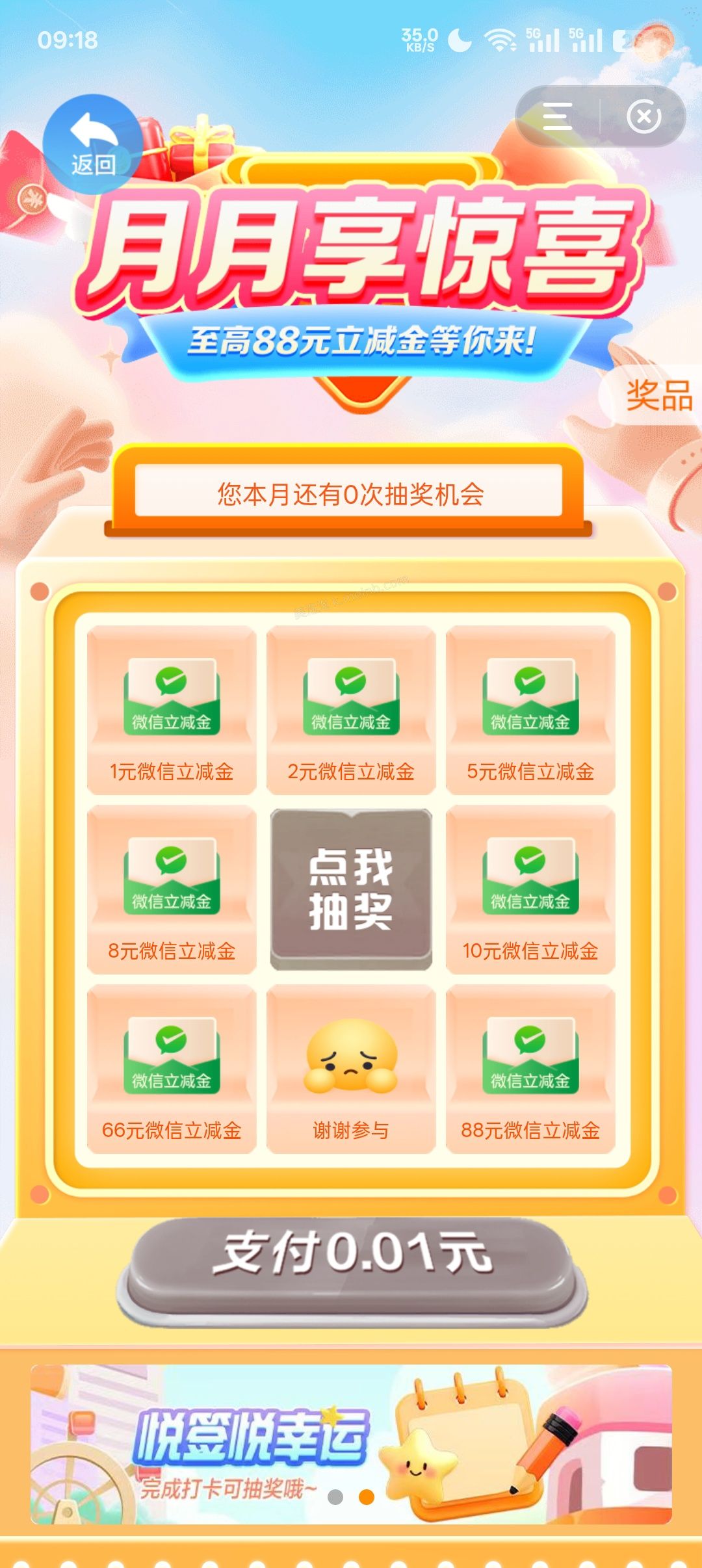 【微信立减金】建设银行app微信立减金 - 美泡泡
