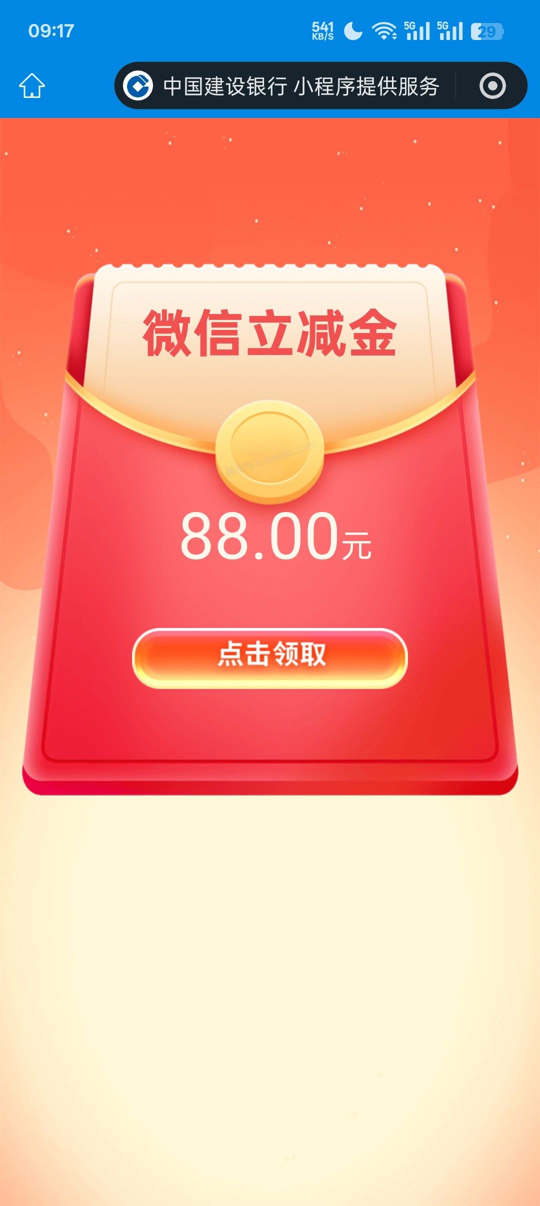 【微信立减金】建设银行app微信立减金 - 美泡泡