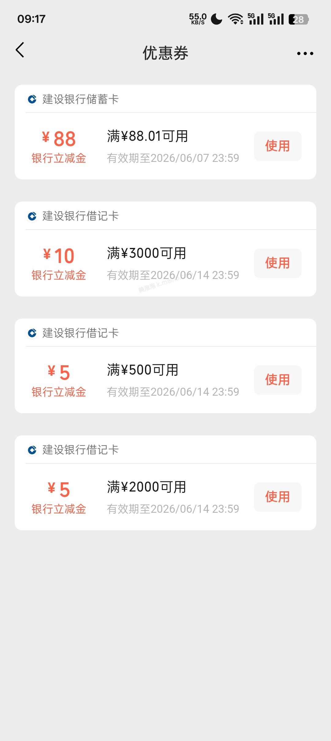 【微信立减金】建设银行app微信立减金 - 美泡泡