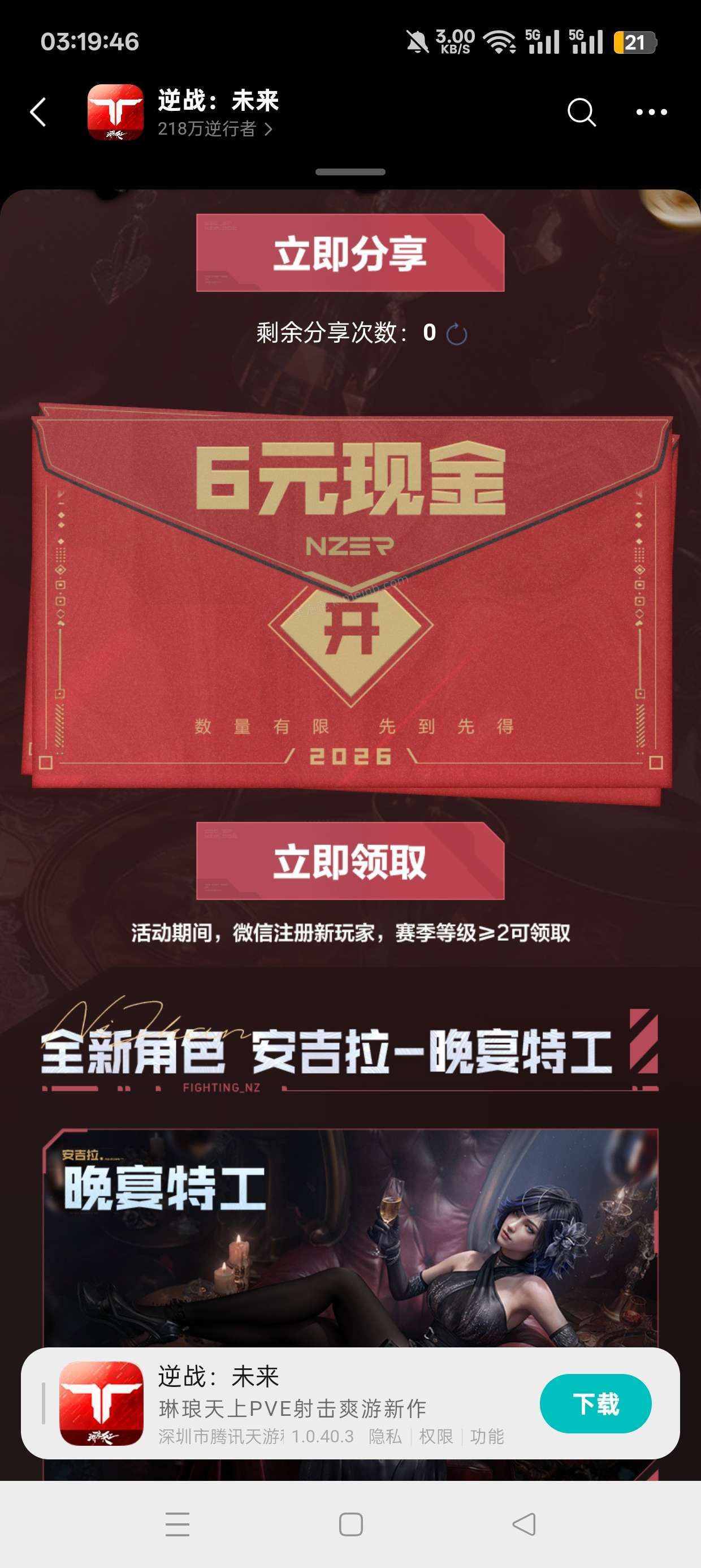 逆战未来注册抽红包 - 美泡泡