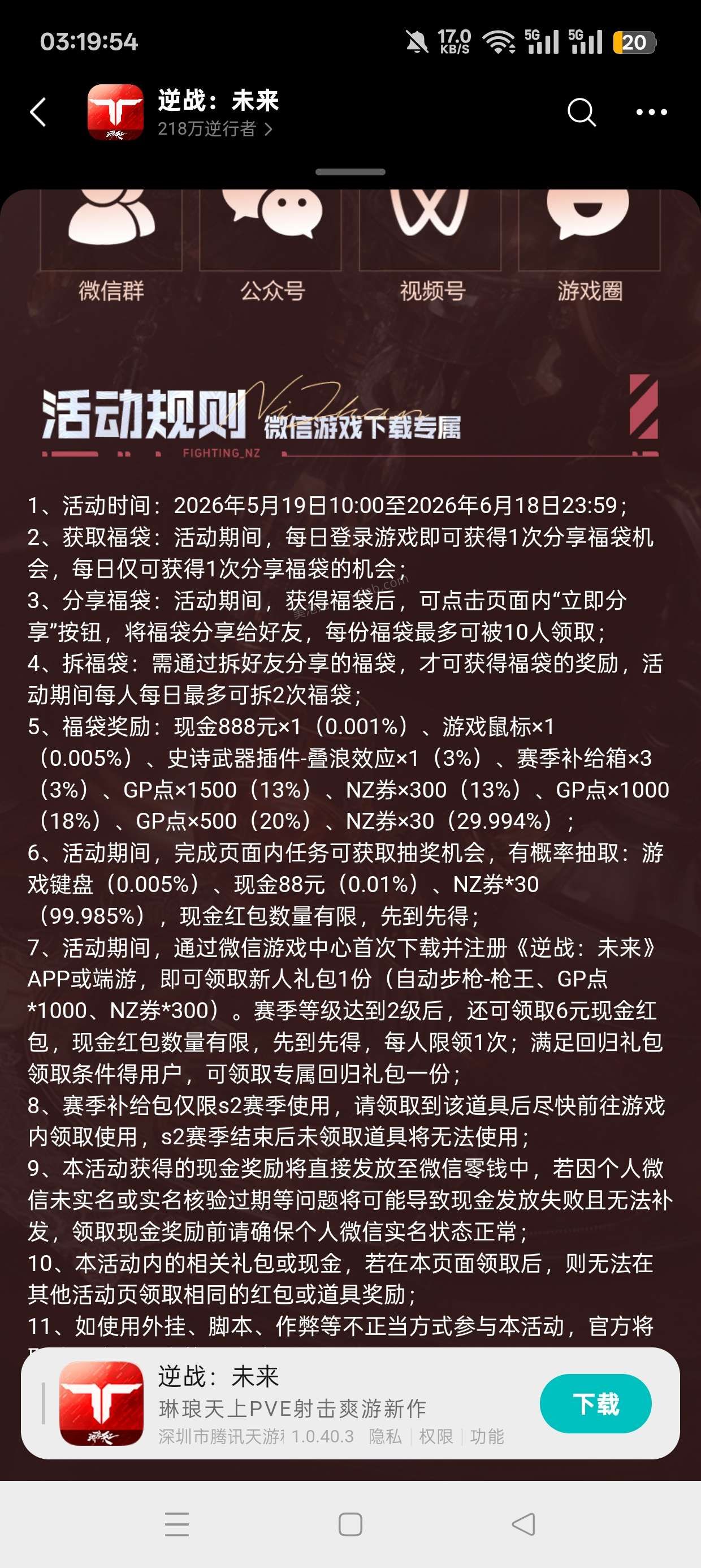 逆战未来注册抽红包 - 美泡泡