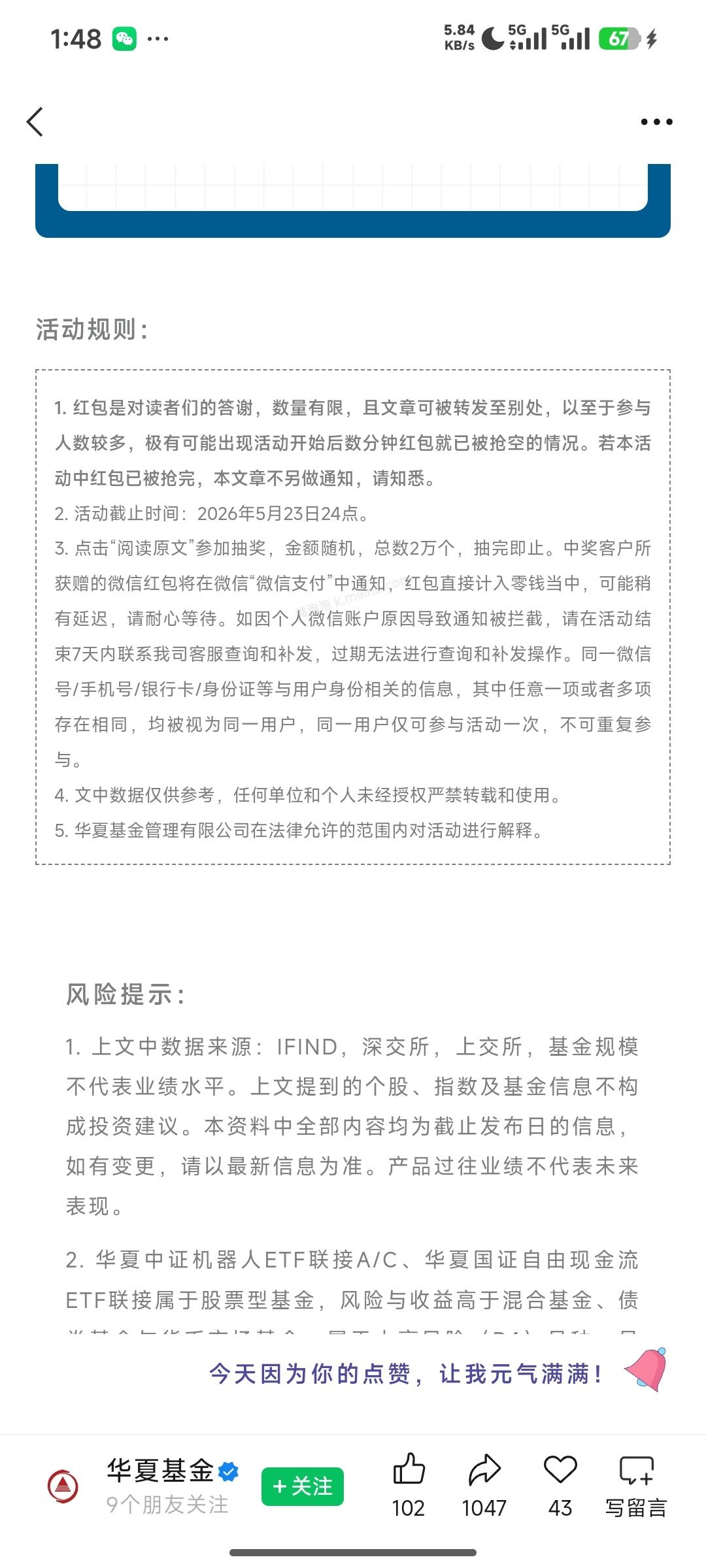 华夏基金抽奖 - 美泡泡