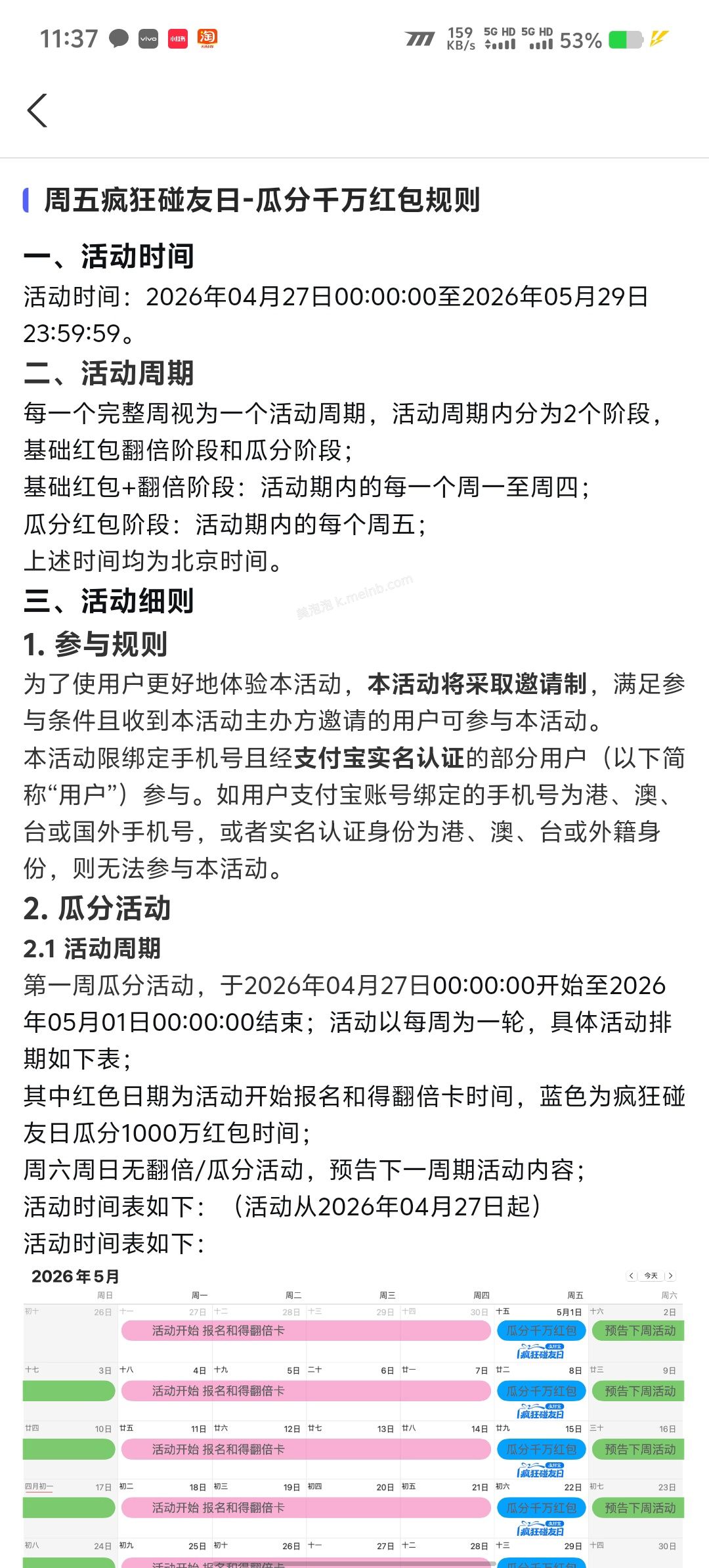 支付宝领最高15元碰一下红包，新一期 - 美泡泡