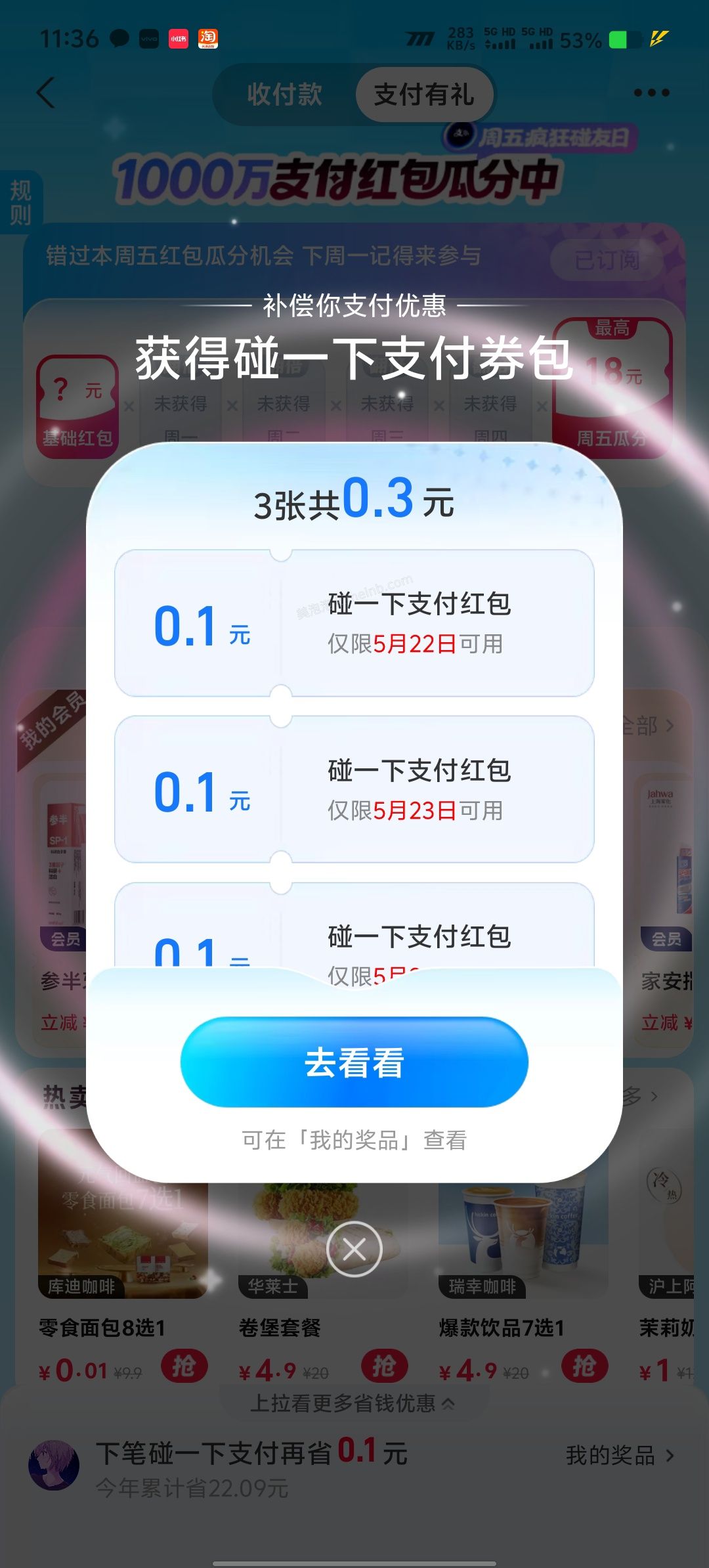 支付宝领最高15元碰一下红包，新一期 - 美泡泡