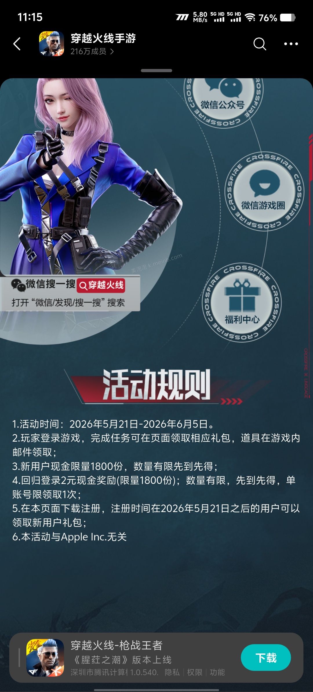 火线新老玩家领红包 - 美泡泡