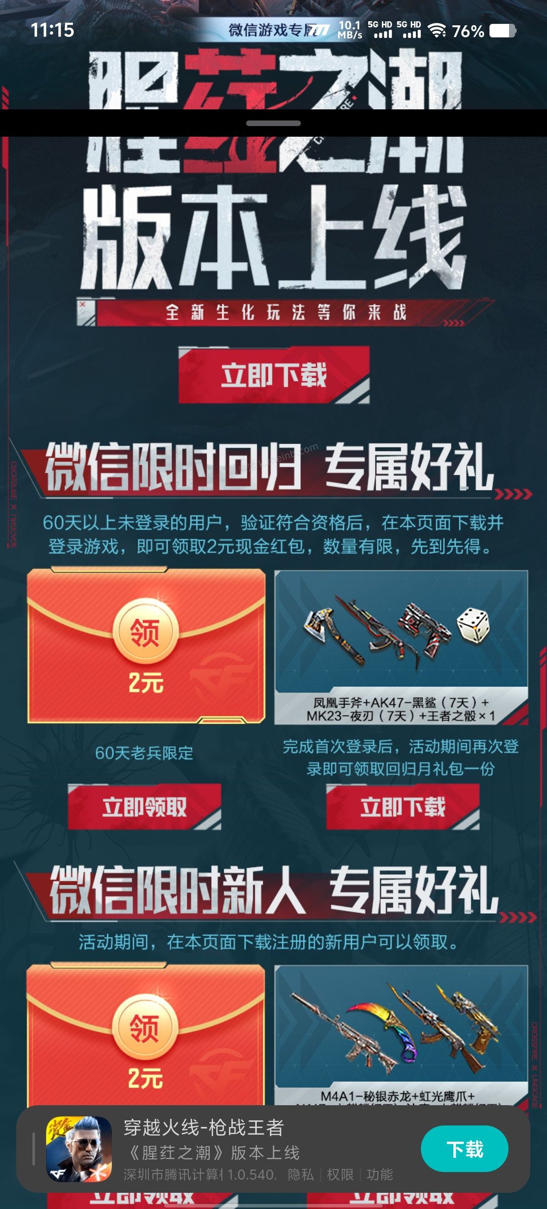 火线新老玩家领红包 - 美泡泡