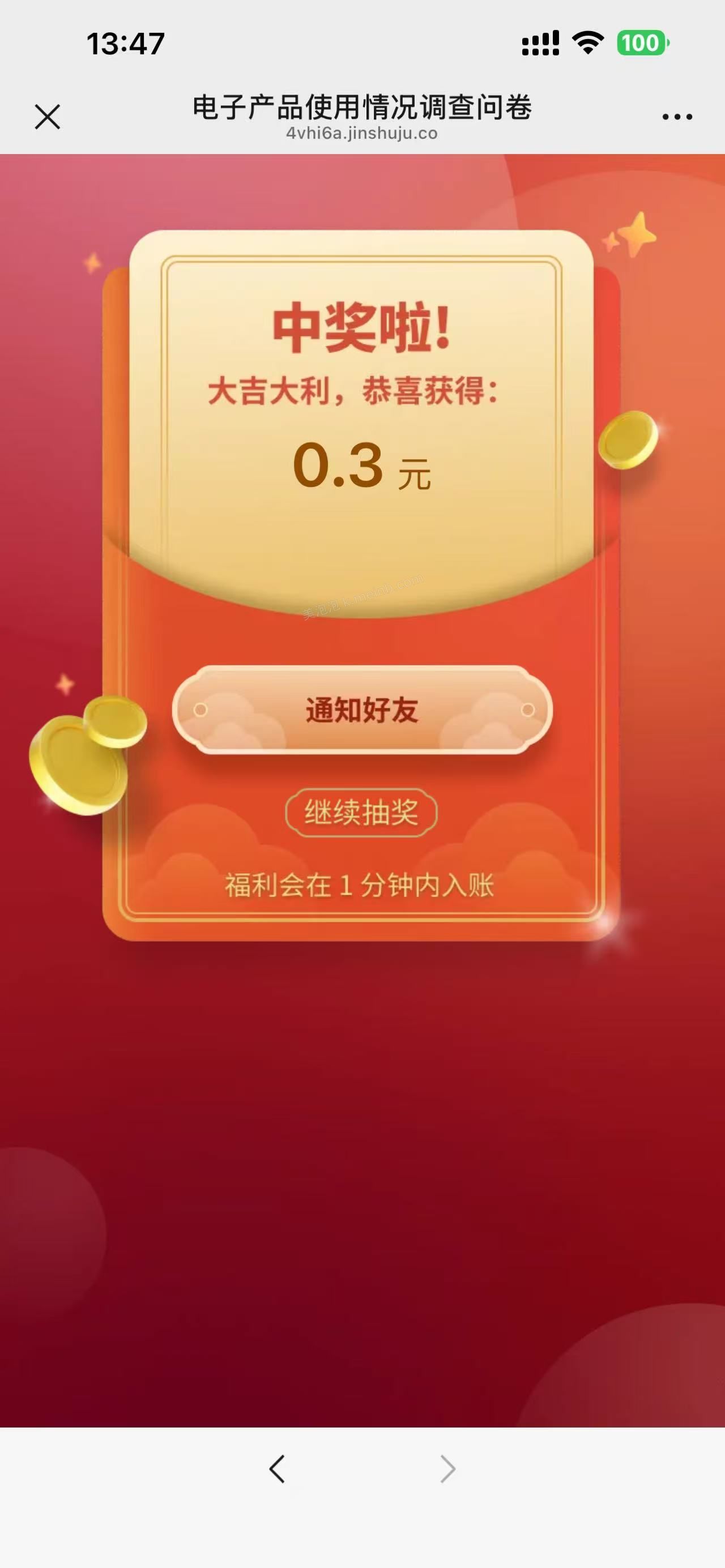 电子产品使用情况调查问卷 - 美泡泡