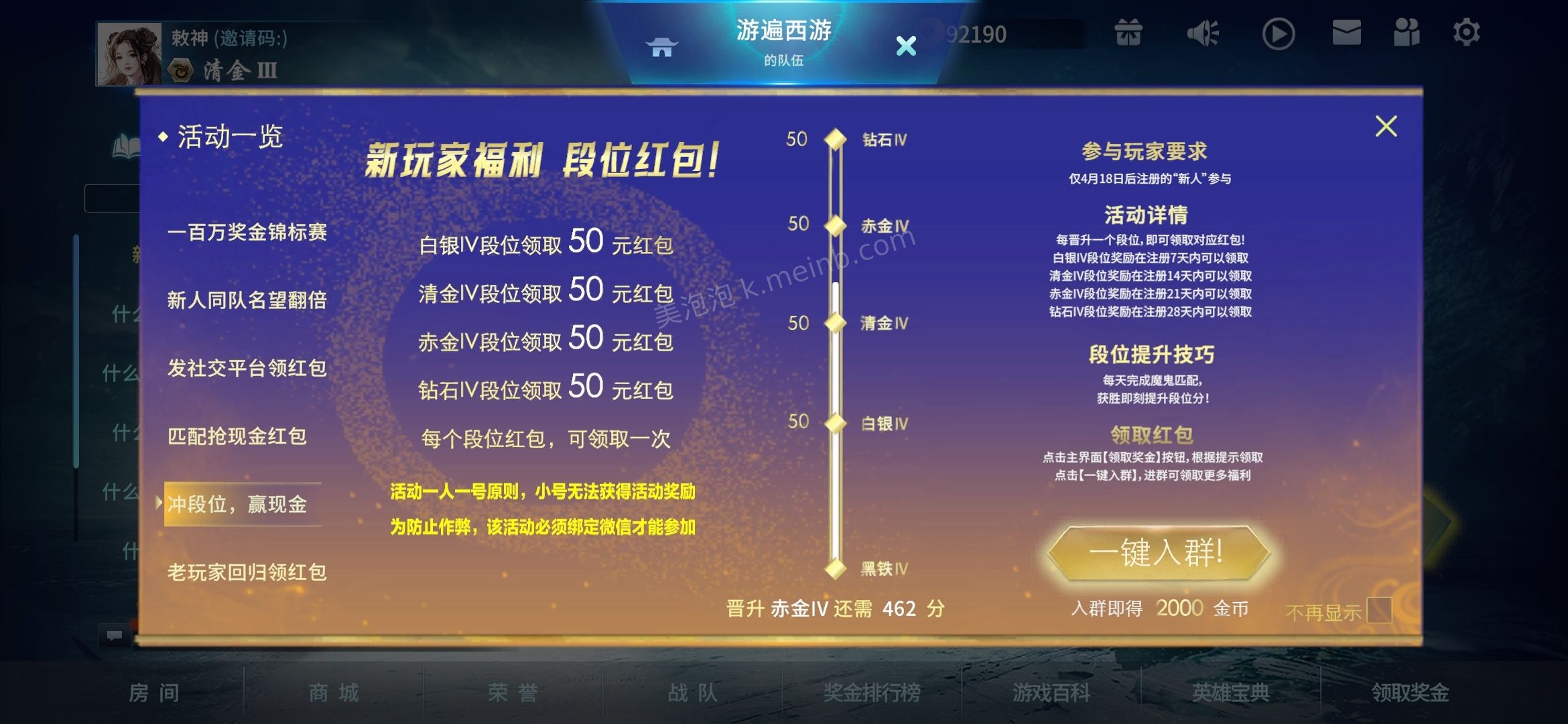 【部落命运】注册红包 - 美泡泡