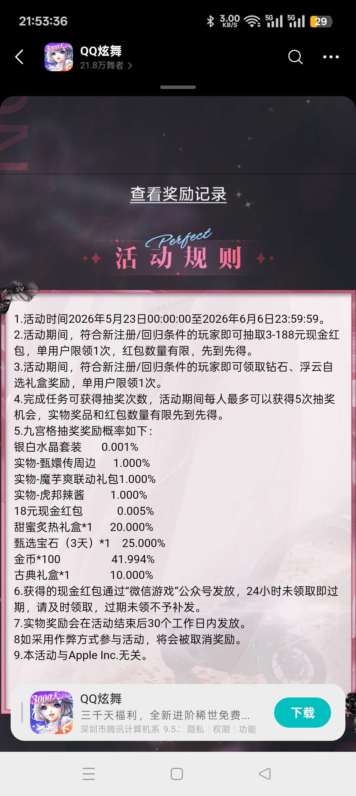 QQ炫舞注册回归抽红包 - 美泡泡