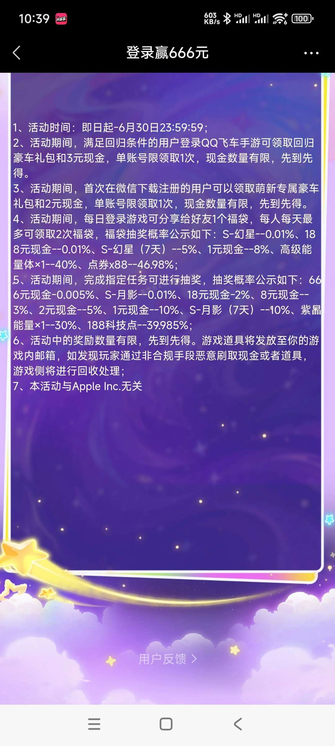 飞车回归领奖 - 美泡泡