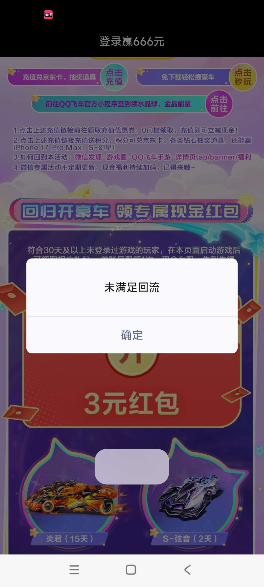飞车回归领奖 - 美泡泡