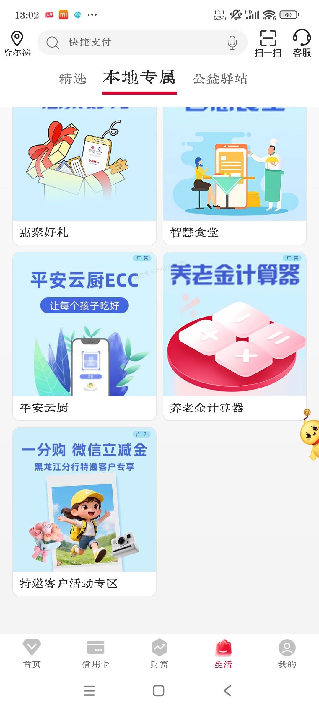 中国银行立减金限黑龙江 - 美泡泡