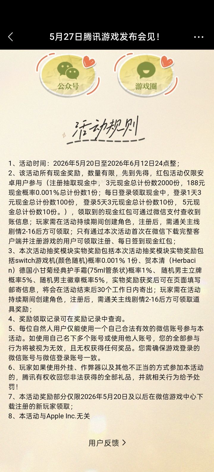 【实物专区】光与夜之恋完成任务抽实物 - 美泡泡