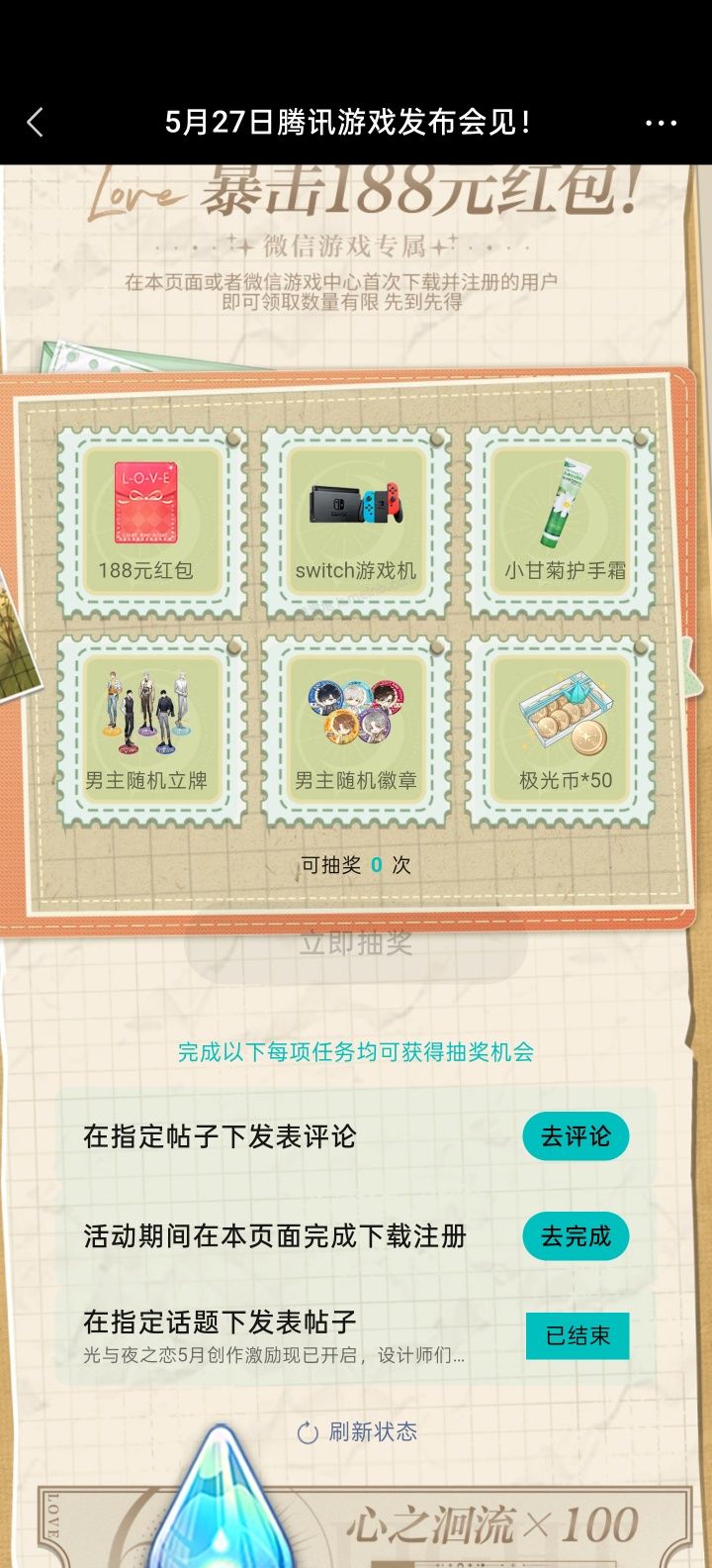 【实物专区】光与夜之恋完成任务抽实物 - 美泡泡