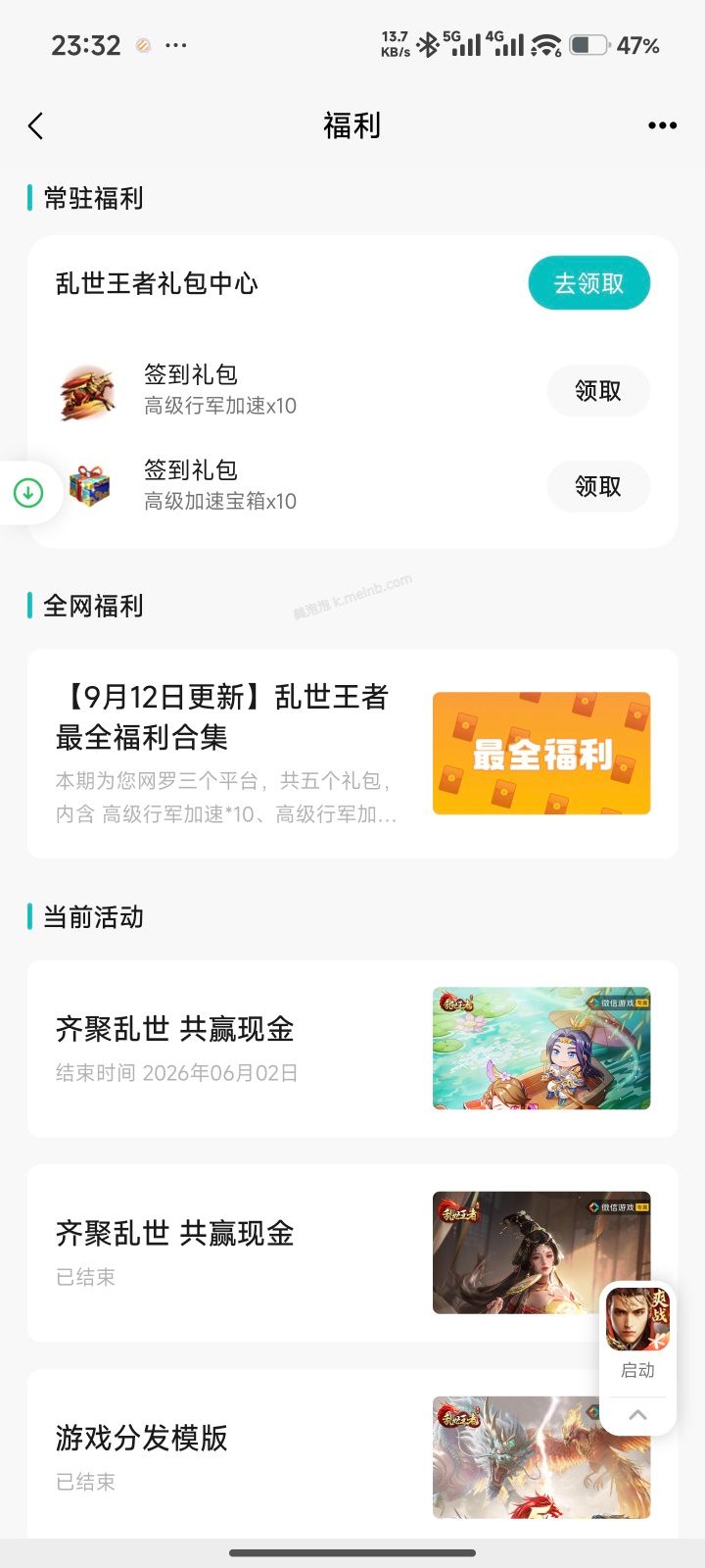 乱世王者福利 - 美泡泡