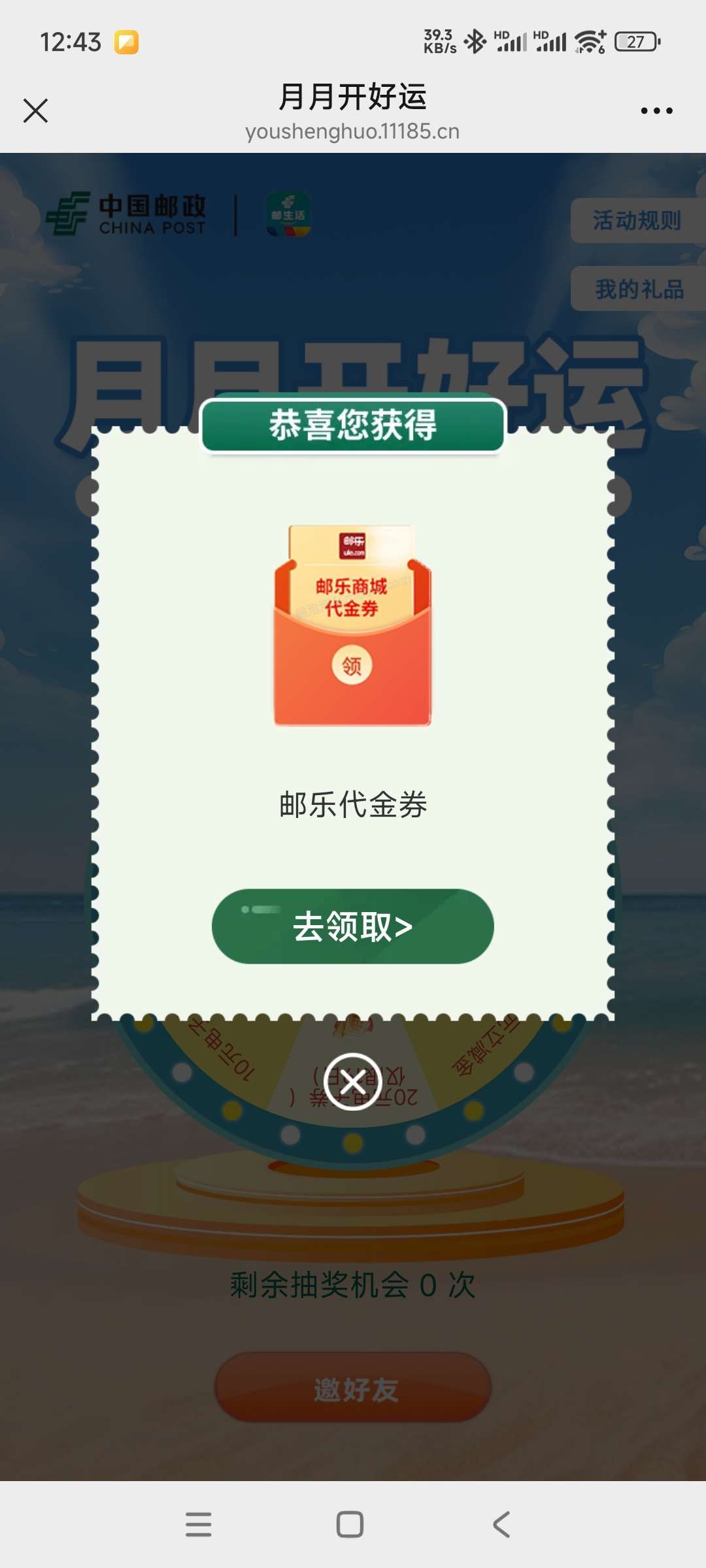 邮储商城抽奖 - 美泡泡